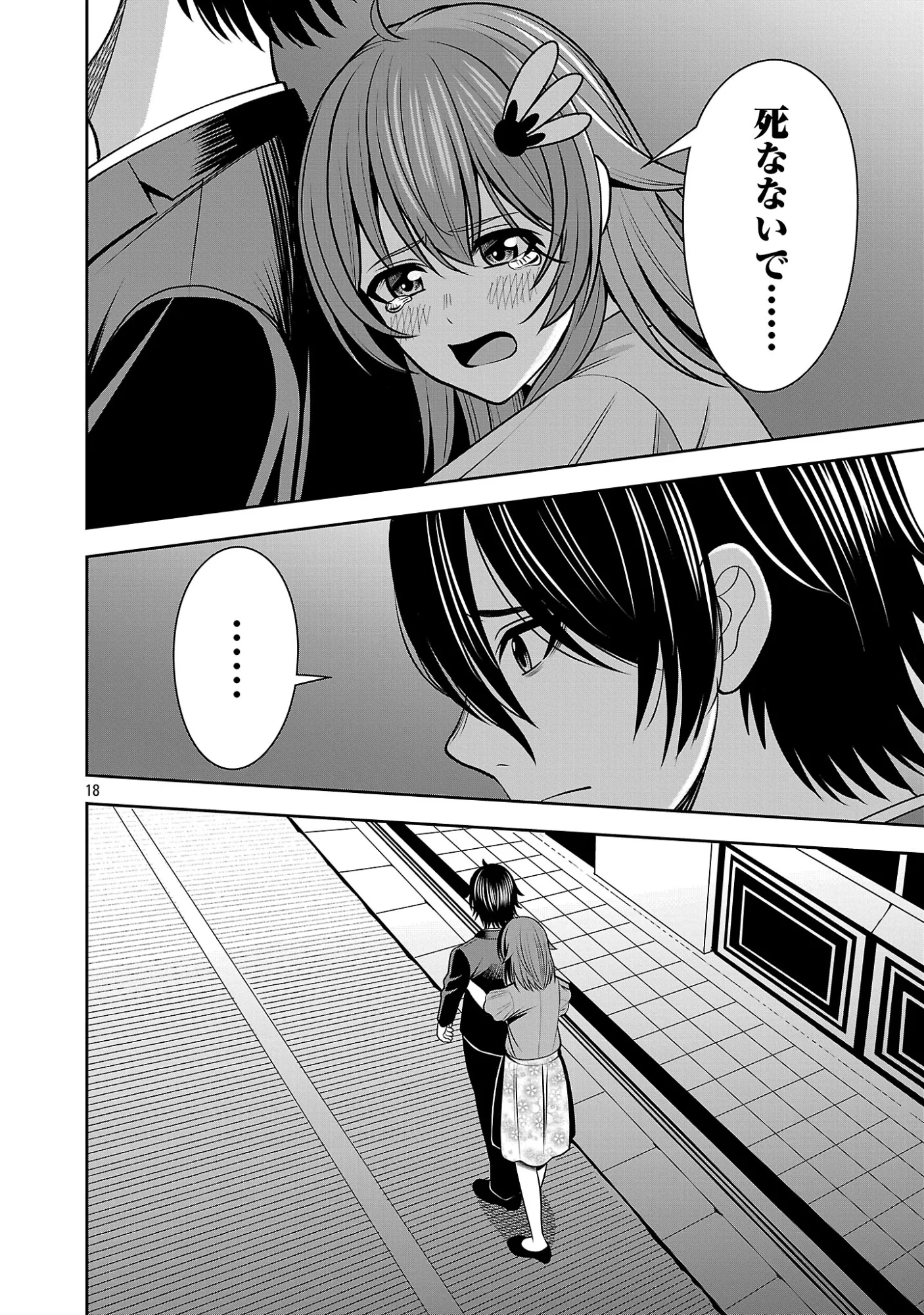 悪の組織の求人広告 第31.2話 - Page 6