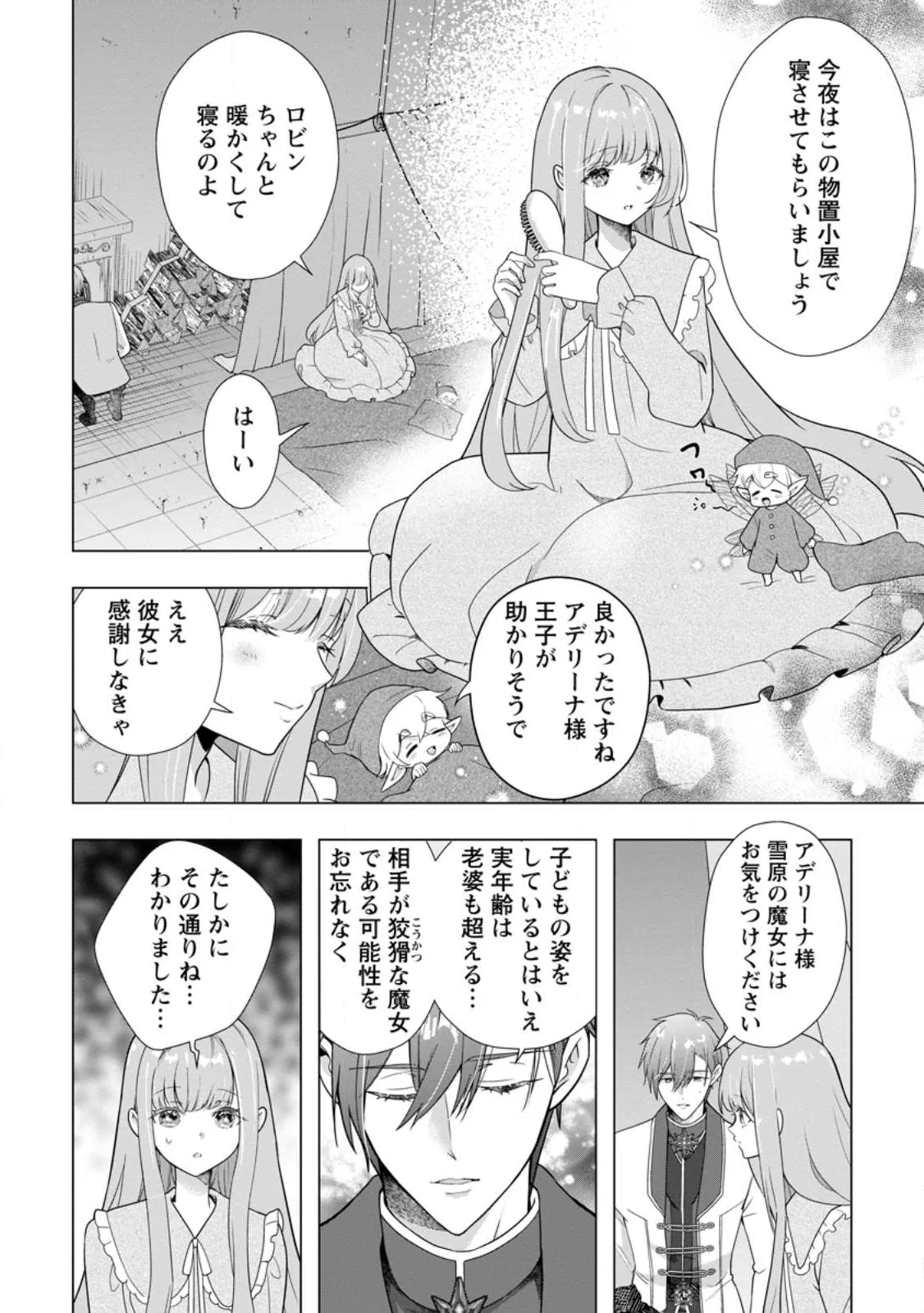 シンデレラの姉ですが、不本意ながら王子と結婚することになりました シンデレラの姉ですが、不本意ながら王子と結婚することになりました 身代わり王太子妃は離宮でスローライフを満喫する 第35.2話 - Page 7