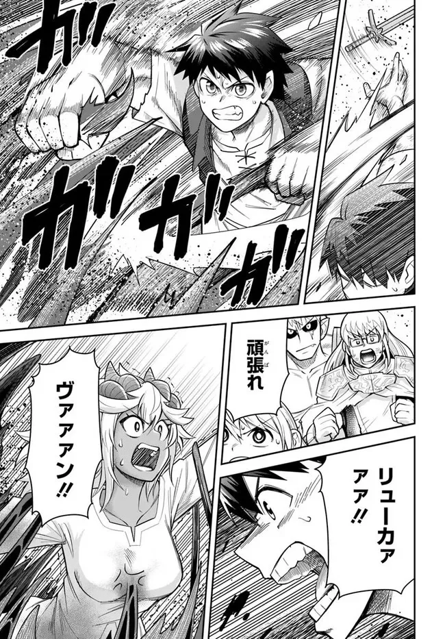 ダンジョンの幼なじみ 第66話 - Page 7