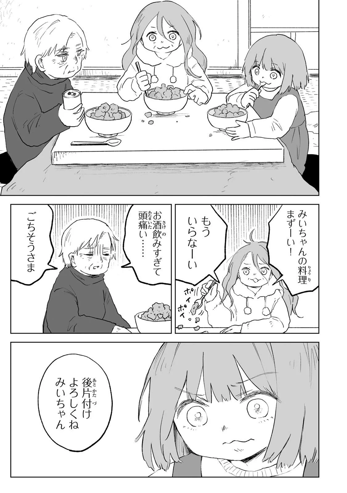 みいちゃんと山田さん 第35.1話 - Page 7
