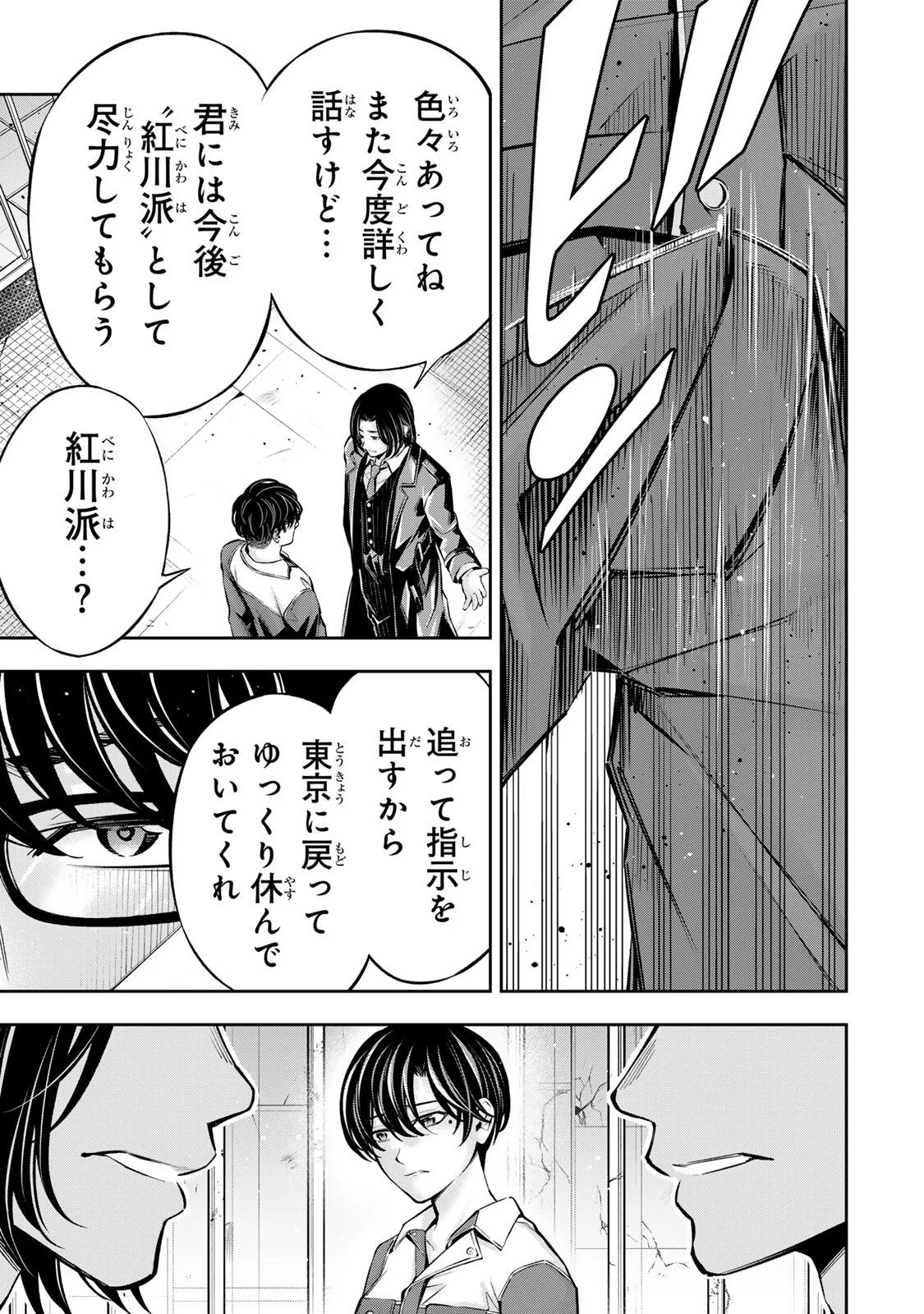 ハードワーカー中田 第62話 - Page 7