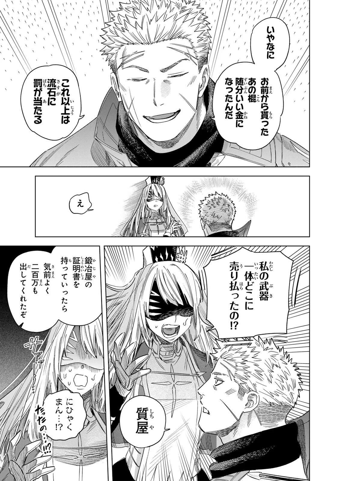 魔女と傭兵 第72話 - Page 7
