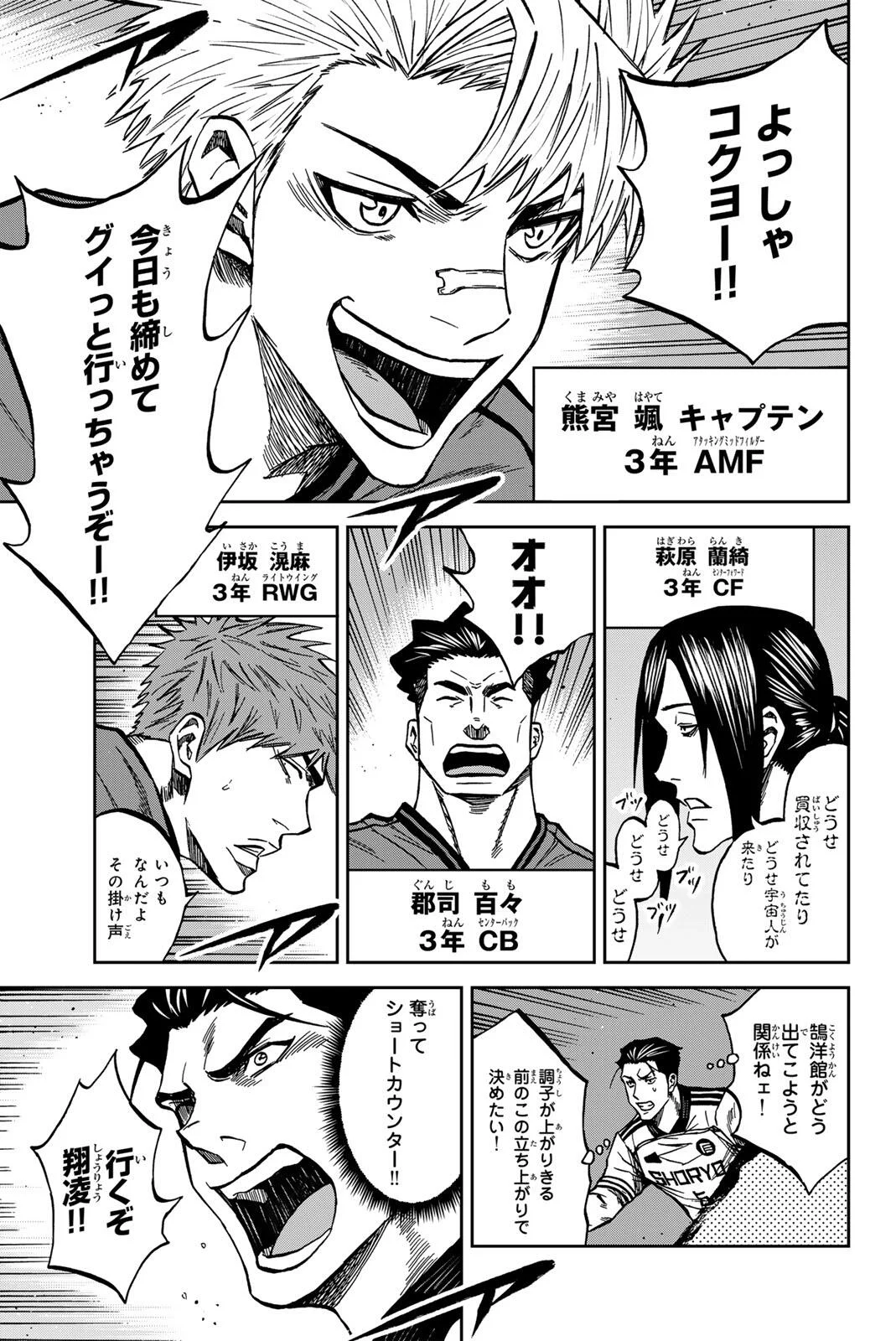 蒼く染めろ 第209話 - Page 7