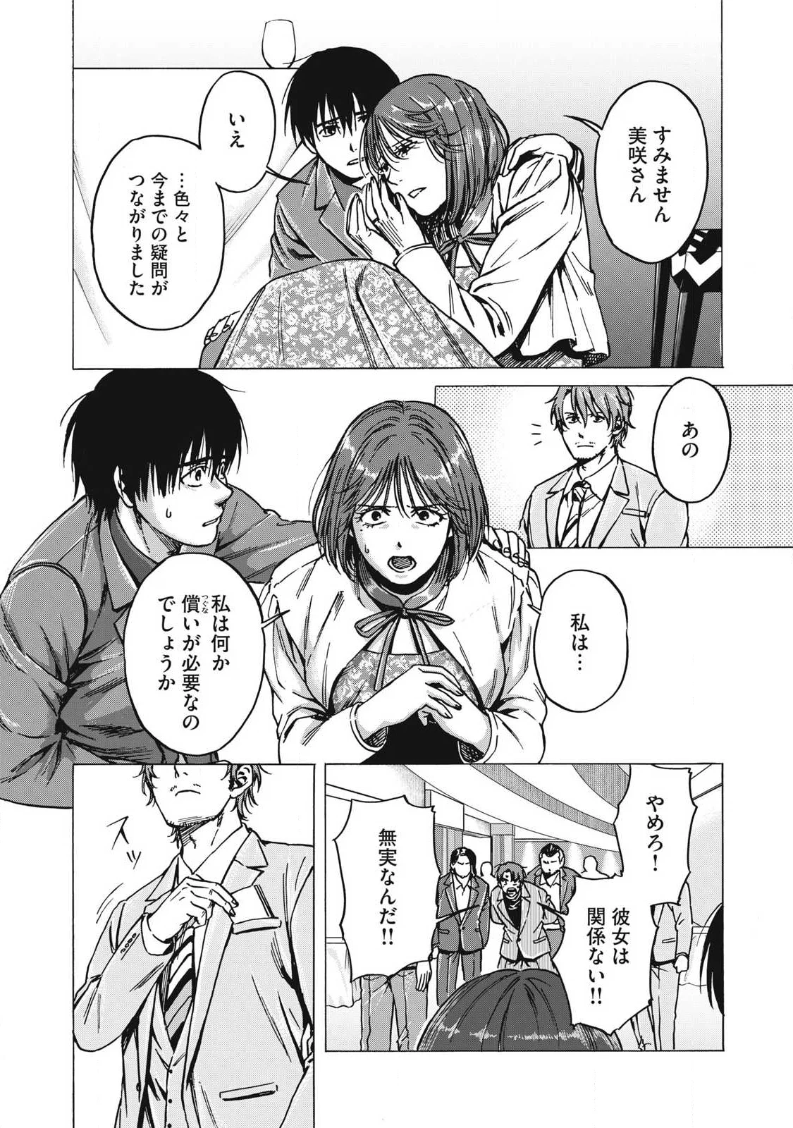 負け犬とライオン 第19話 - Page 7