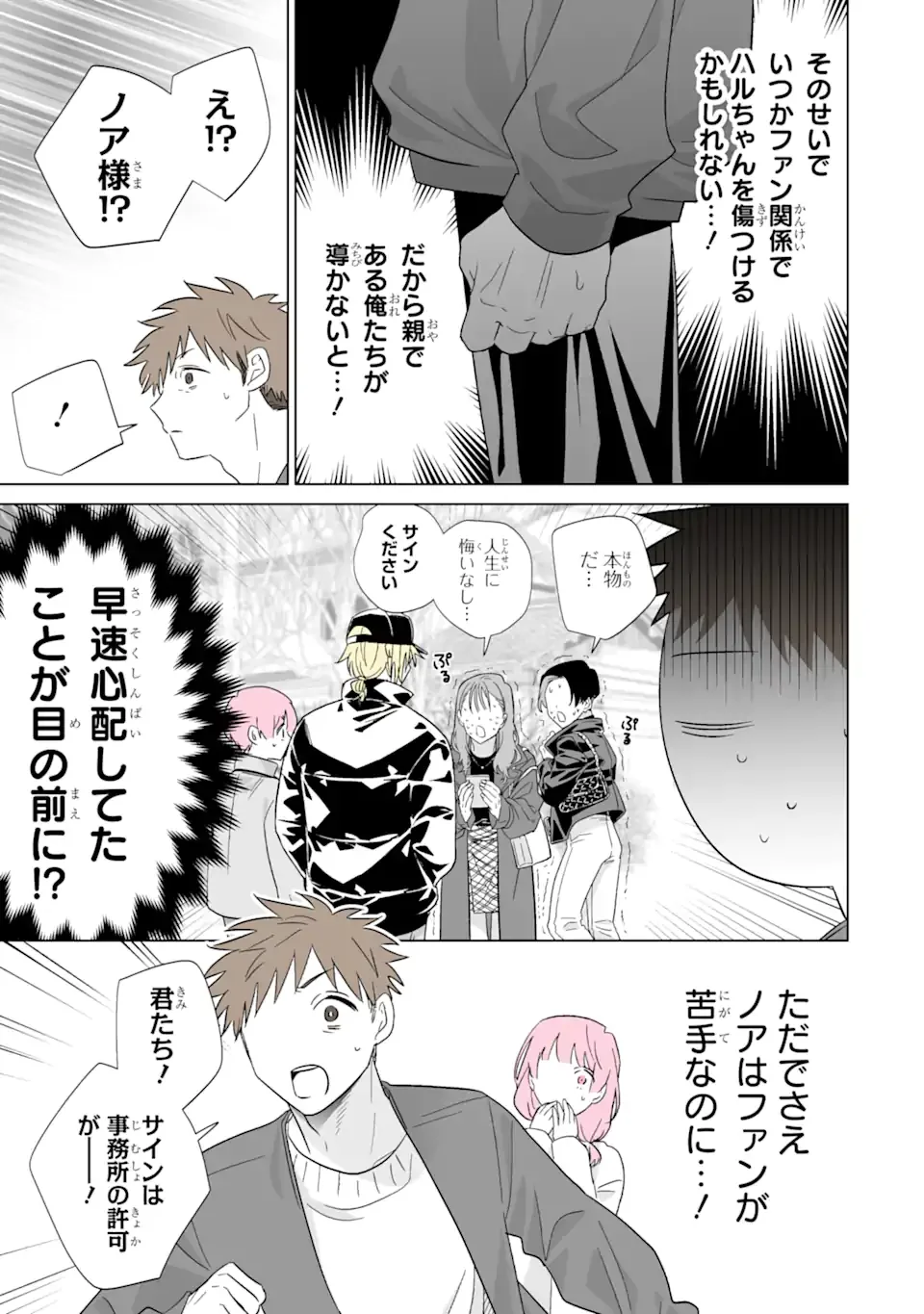 推しが兄になりました 第80話 - Page 7