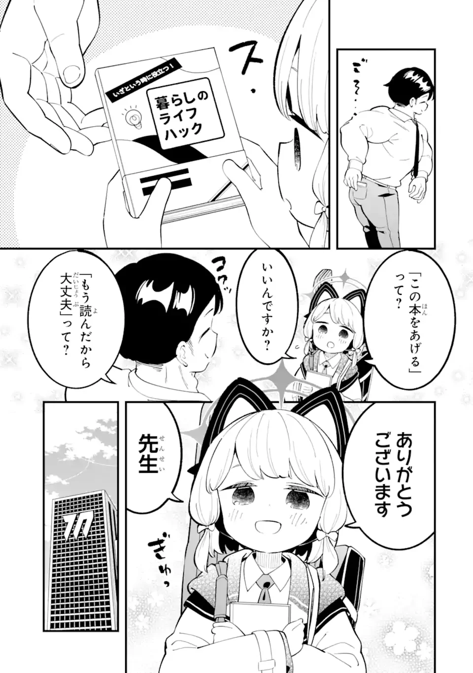 ブルーアーカイブ ゲーム開発部だいぼうけん 第39話 - Page 7