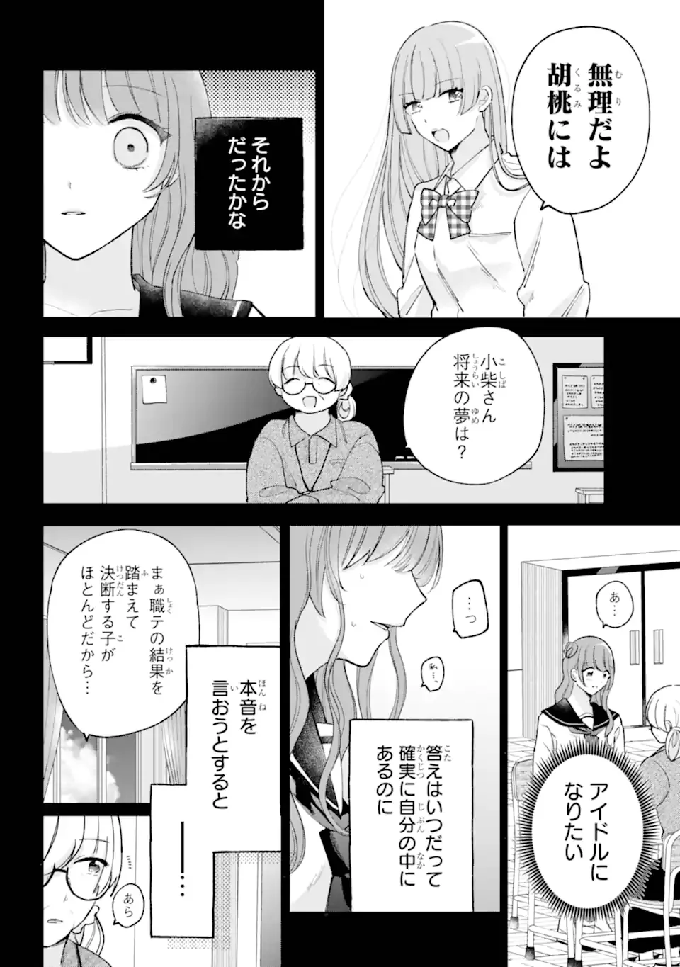アンダーアイドル 第8.2話 - Page 7