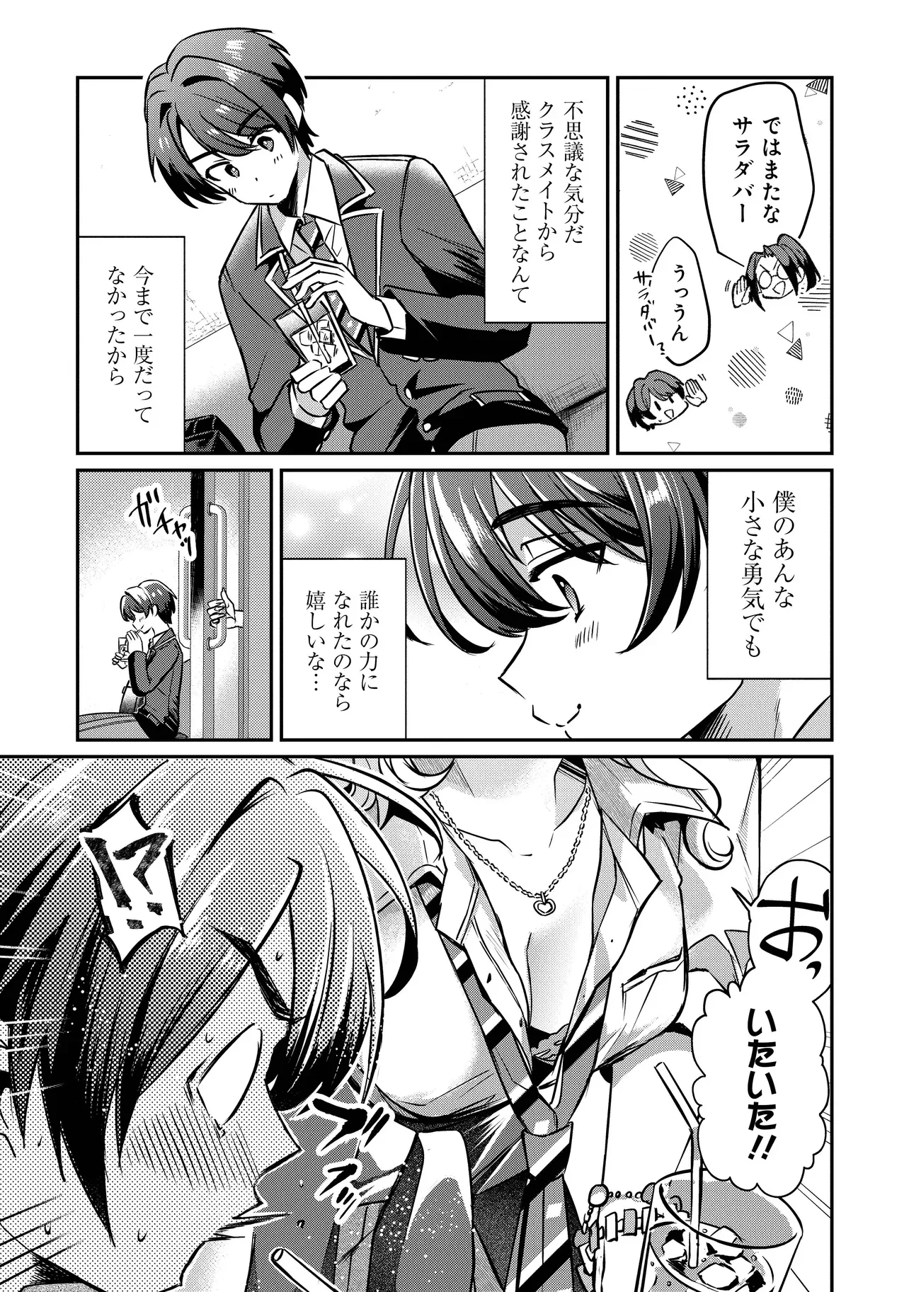 校内三大美女のヒモしてます 第2.1話 - Page 7
