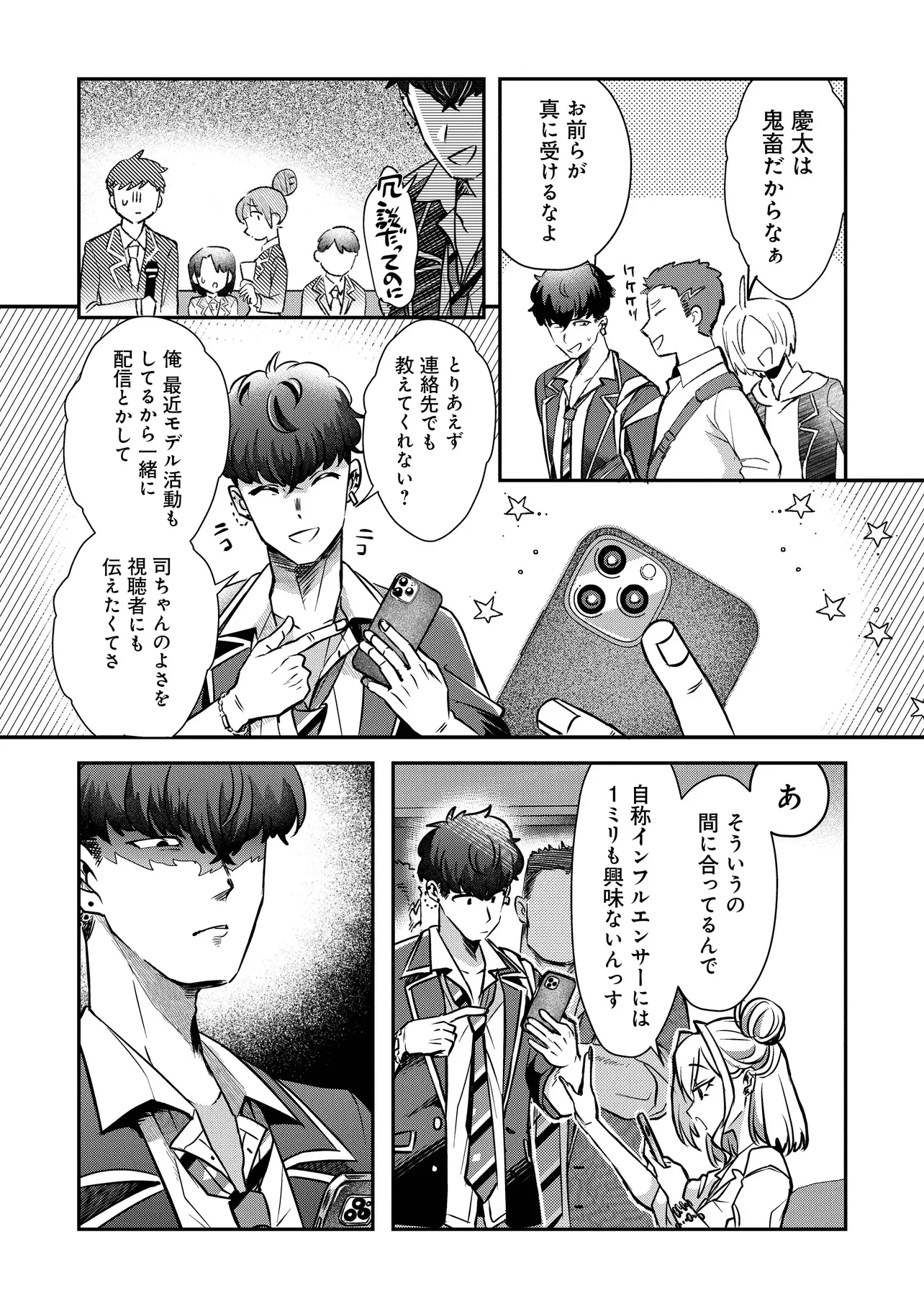 校内三大美女のヒモしてます 第2.2話 - Page 7