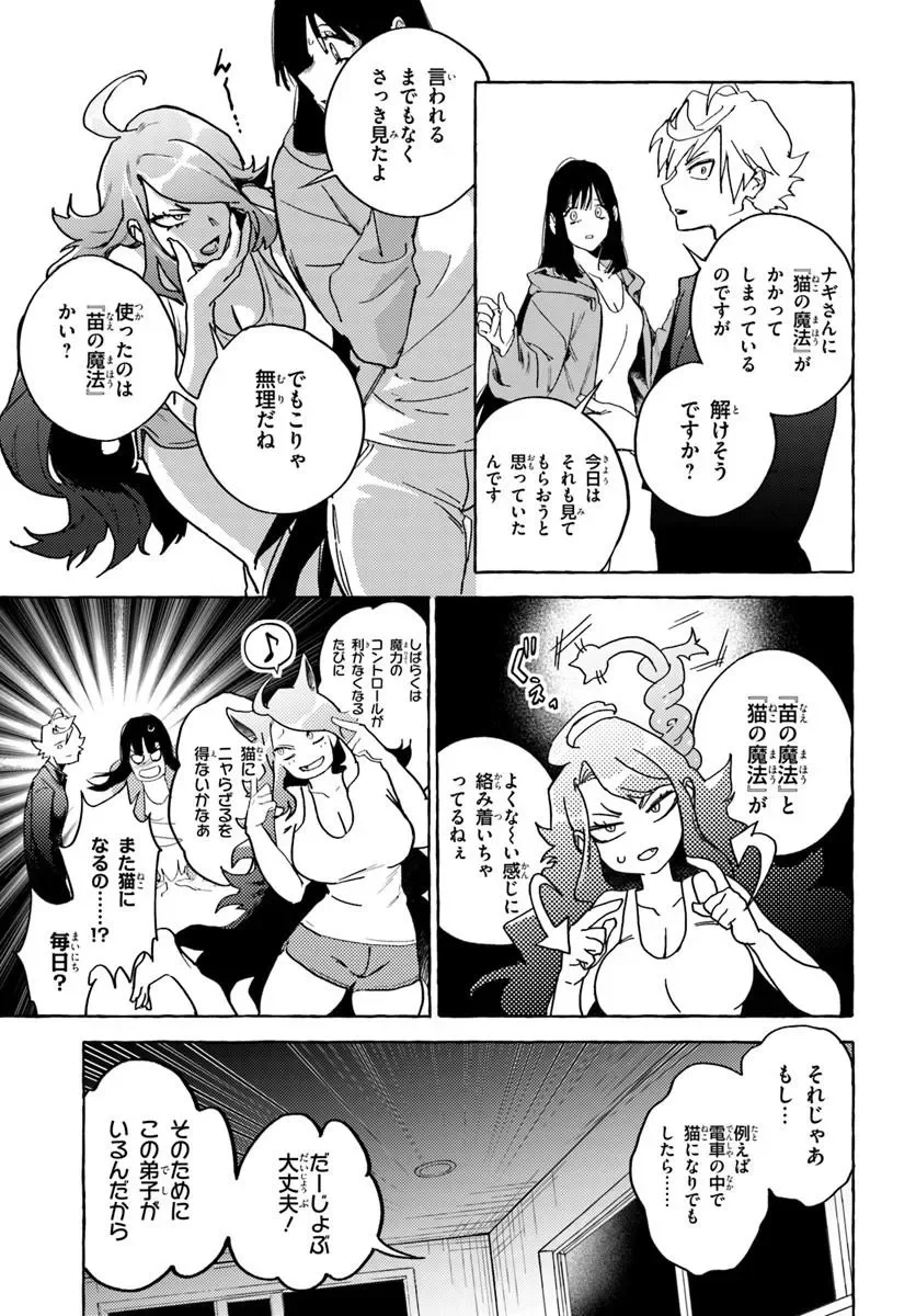 エンバーミング・マジック 魔法を殺す魔法 第2.1話 - Page 7