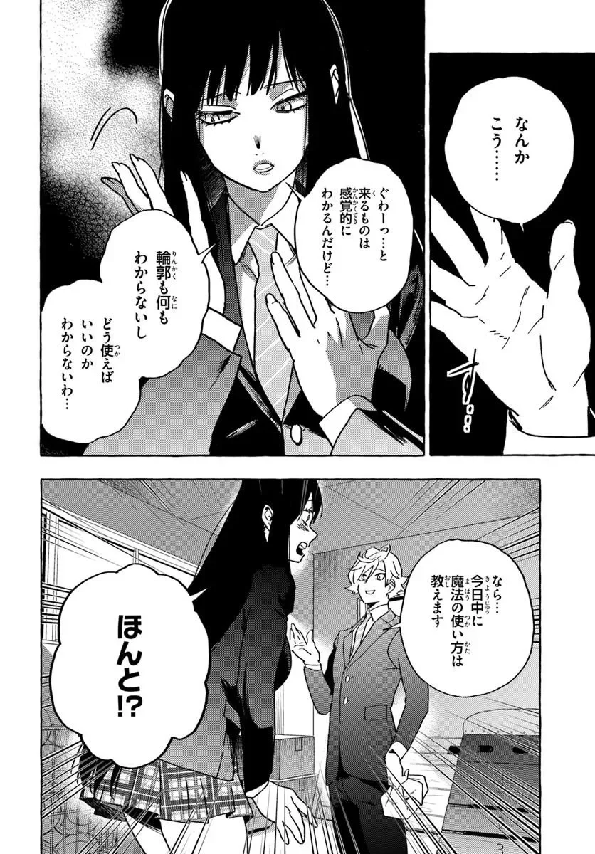 エンバーミング・マジック 魔法を殺す魔法 第2.2話 - Page 7