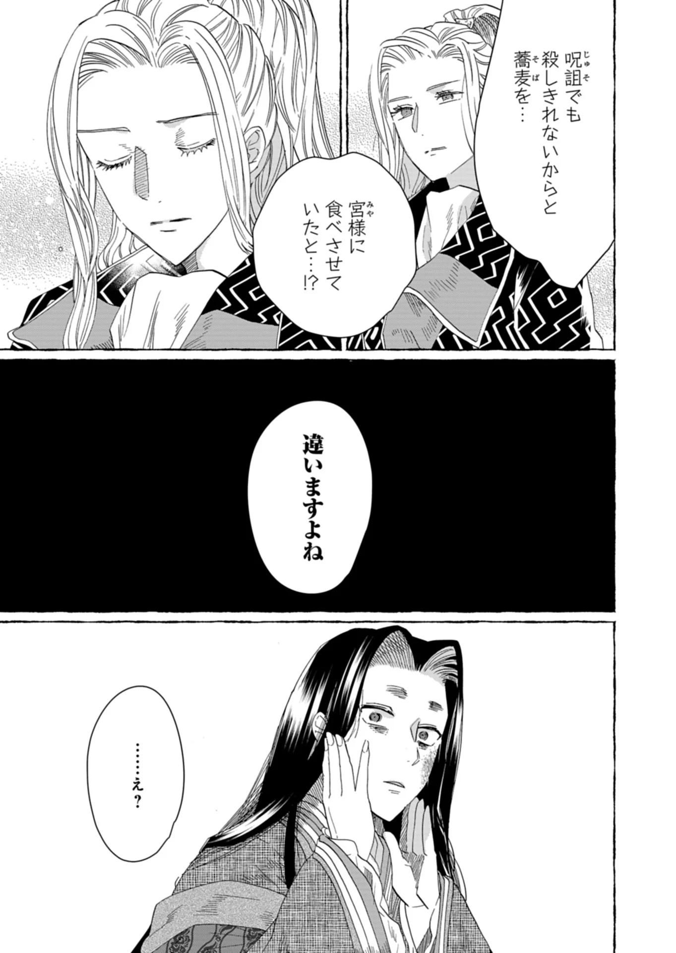 後宮の薬師 平安なぞとき診療日記 第10.1話 - Page 7