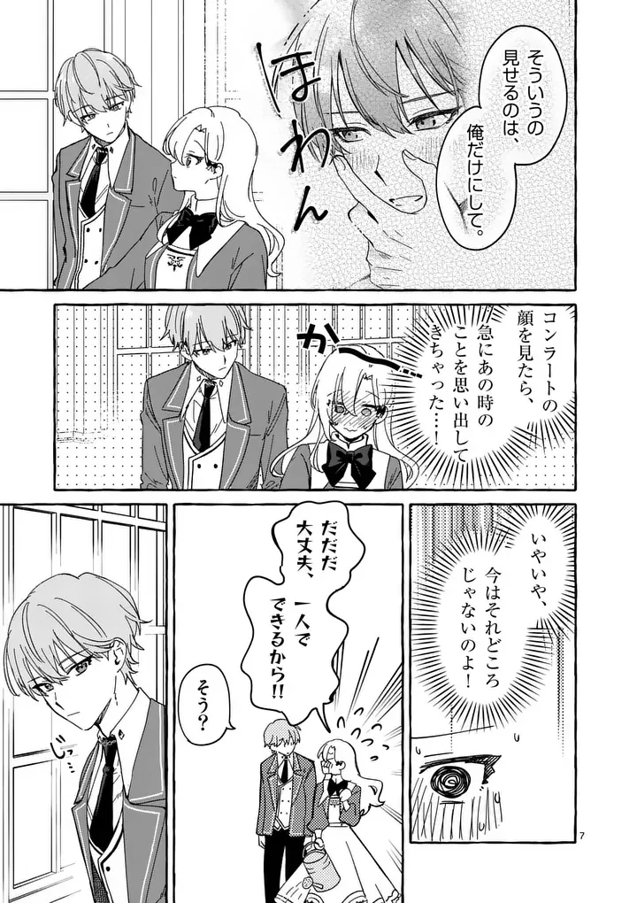 破滅を控えた悪役令嬢が無理してヒロインを演じた結果～怠惰な余生が憧れなのに、第二王子の溺愛ルートに困惑中～ 第13.1話 - Page 7