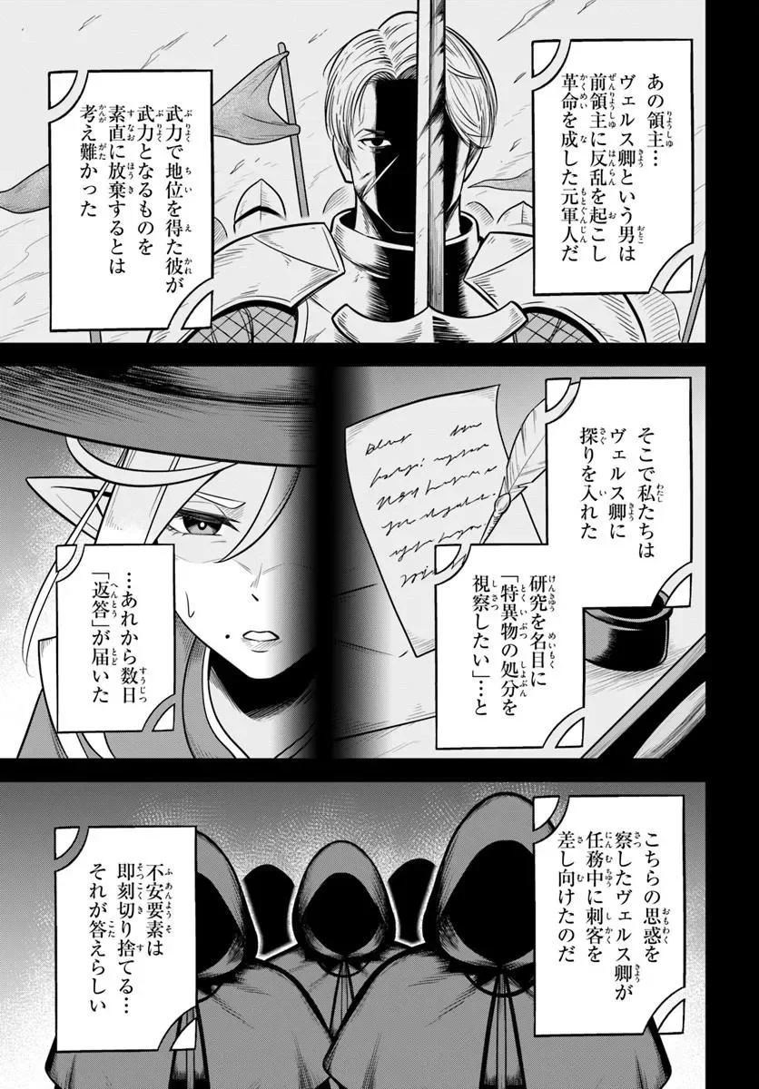 異世界迷宮のオーパーツ 第10.1話 - Page 7