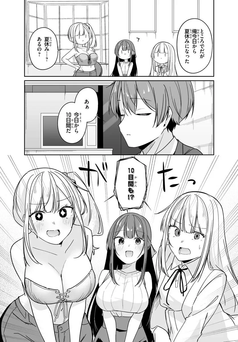窓際編集とバカにされた俺が、双子JKと同居することになった 第14.2話 - Page 7