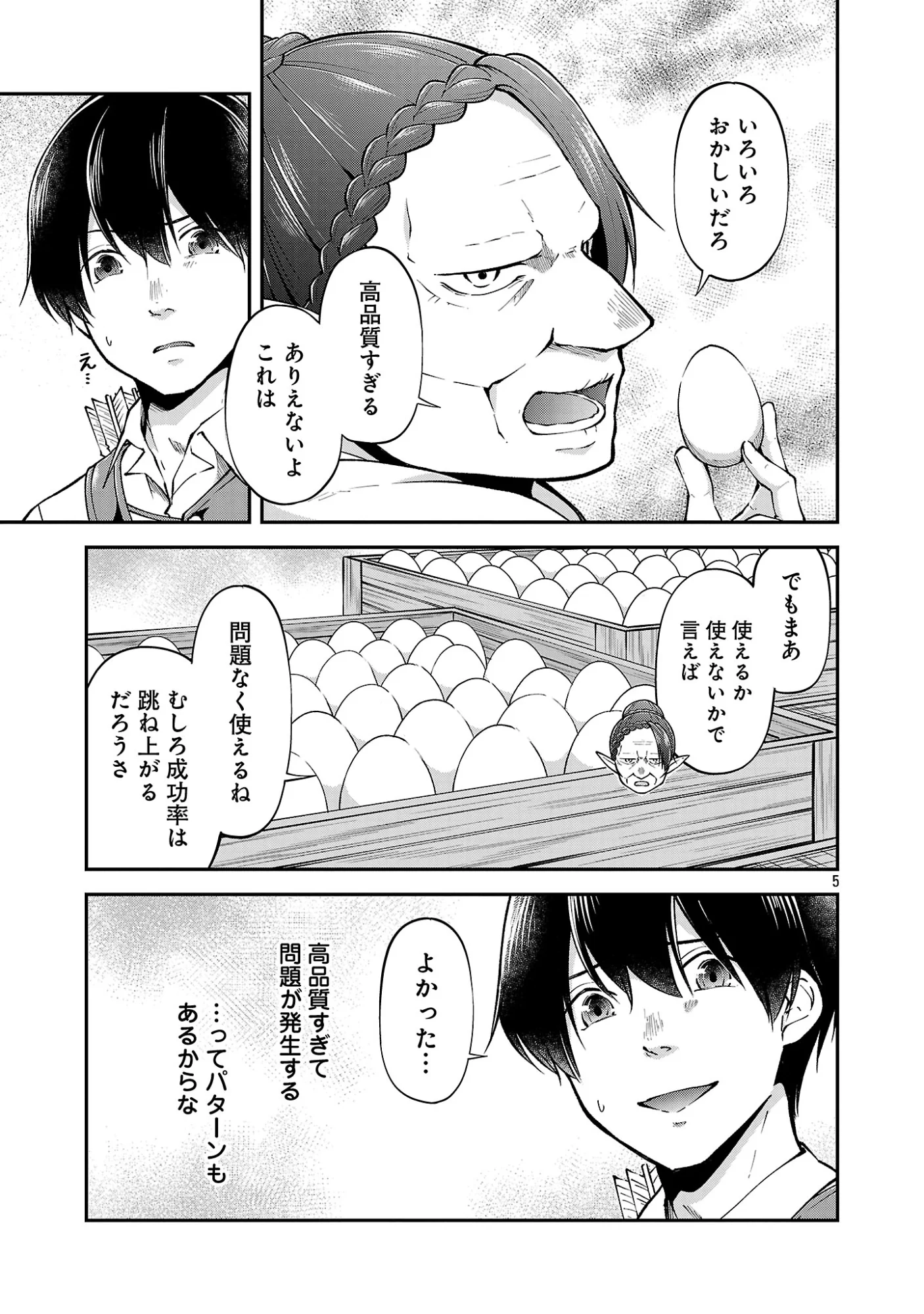 我にチートを ハズレチートの召喚勇者は異世界でゆっくり暮らしたい 请务必让我开挂 第75.1話 - Page 7