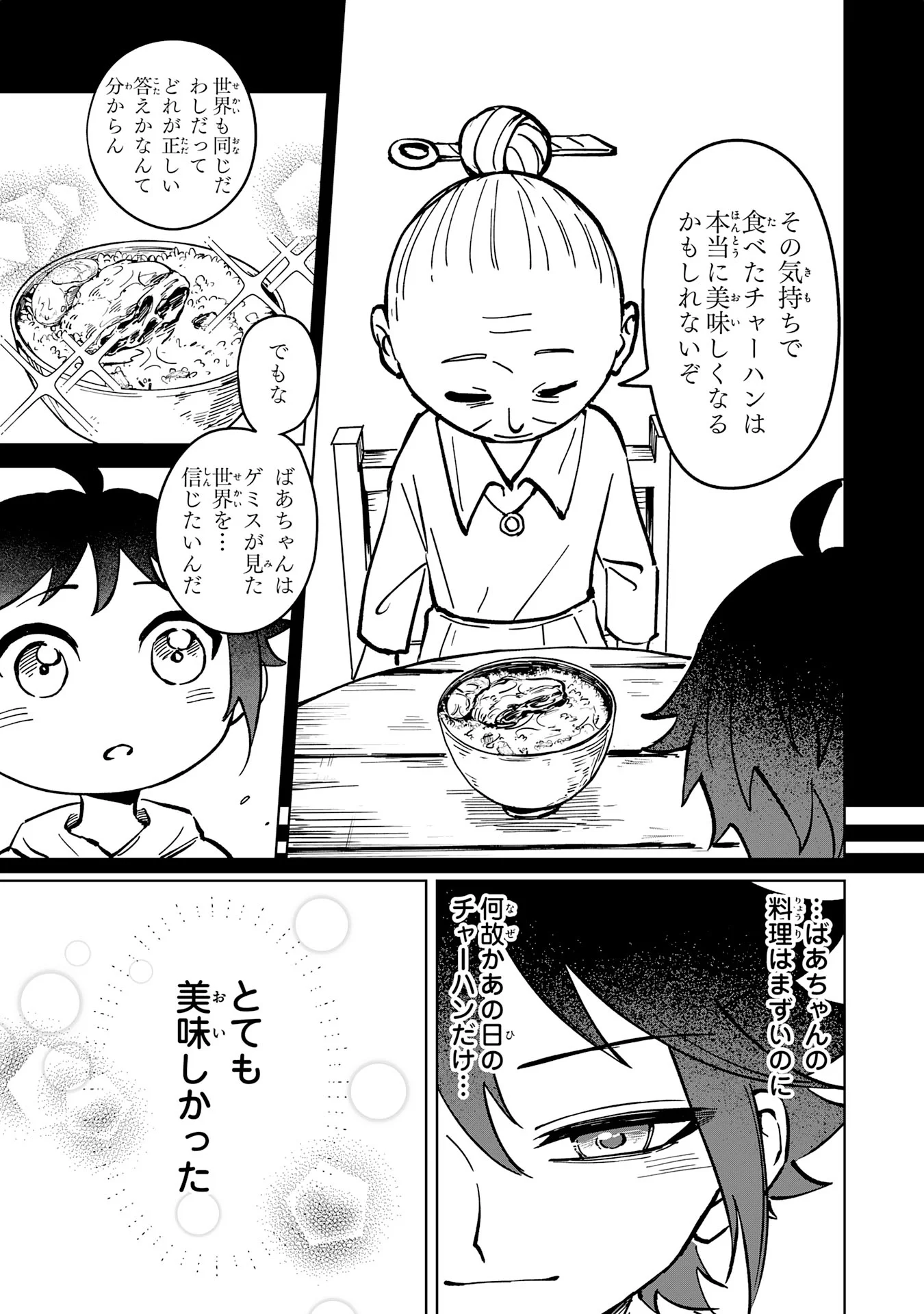 GEMIS-ゲミス- 第7.3話 - Page 7