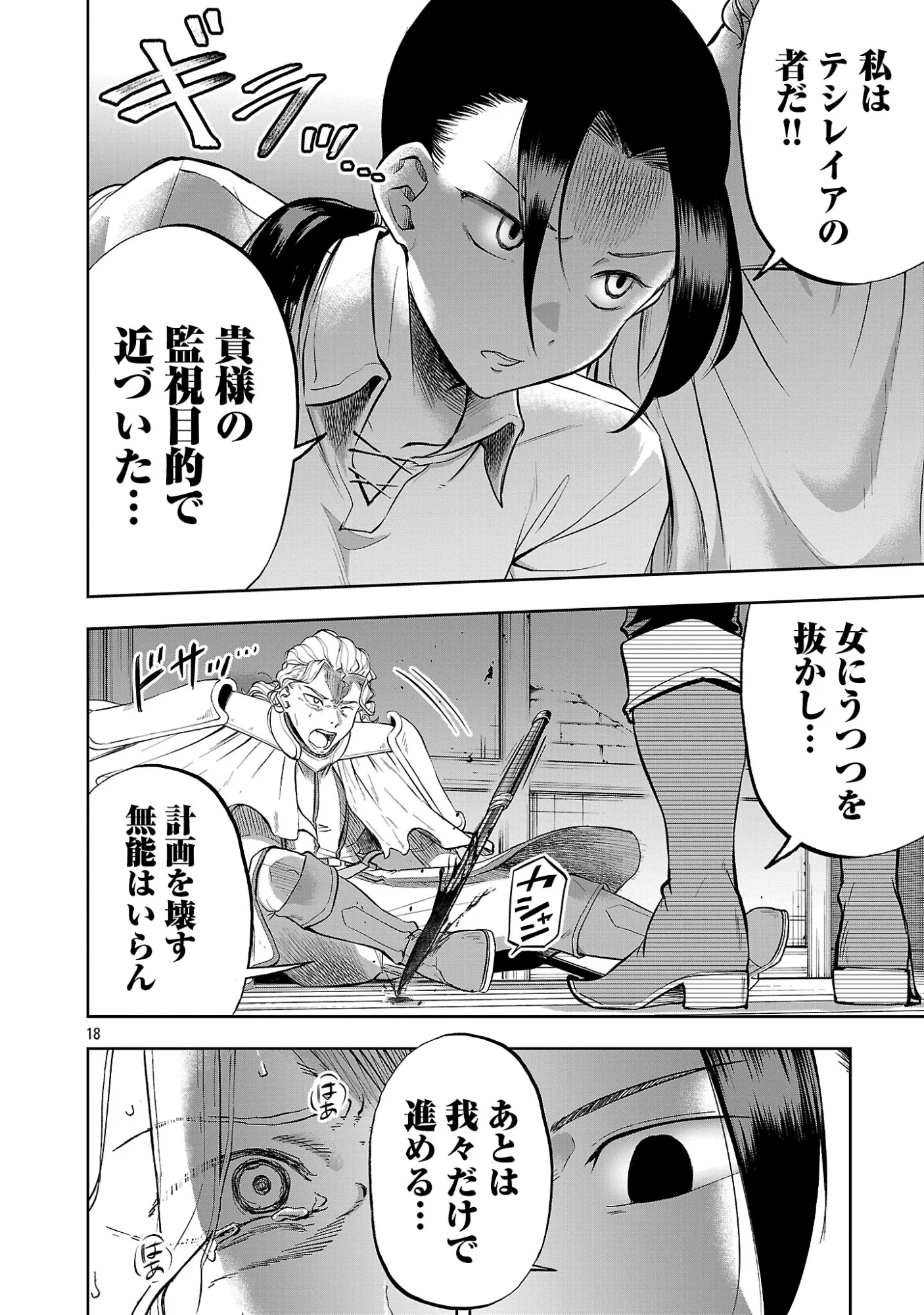 悪役王女の竜騎士団生活 婚約破棄後に溺愛されても困ります 第20.2話 - Page 7