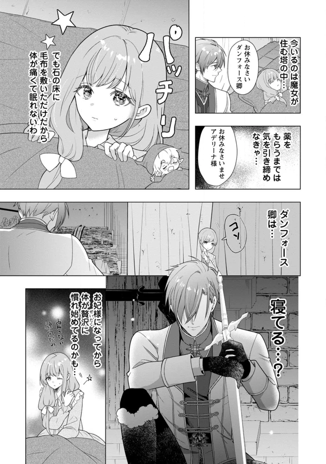 シンデレラの姉ですが、不本意ながら王子と結婚することになりました シンデレラの姉ですが、不本意ながら王子と結婚することになりました 身代わり王太子妃は離宮でスローライフを満喫する 第35.2話 - Page 8