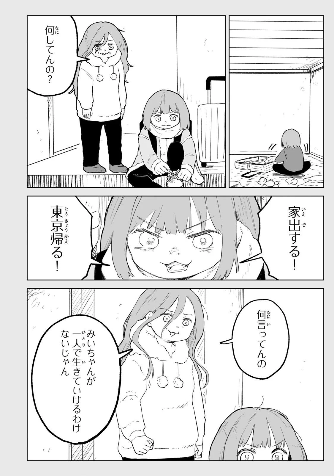 みいちゃんと山田さん 第35.1話 - Page 8