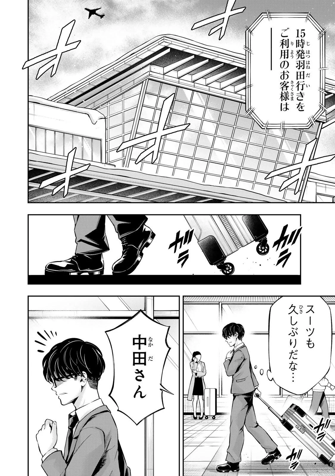 ハードワーカー中田 第62話 - Page 8