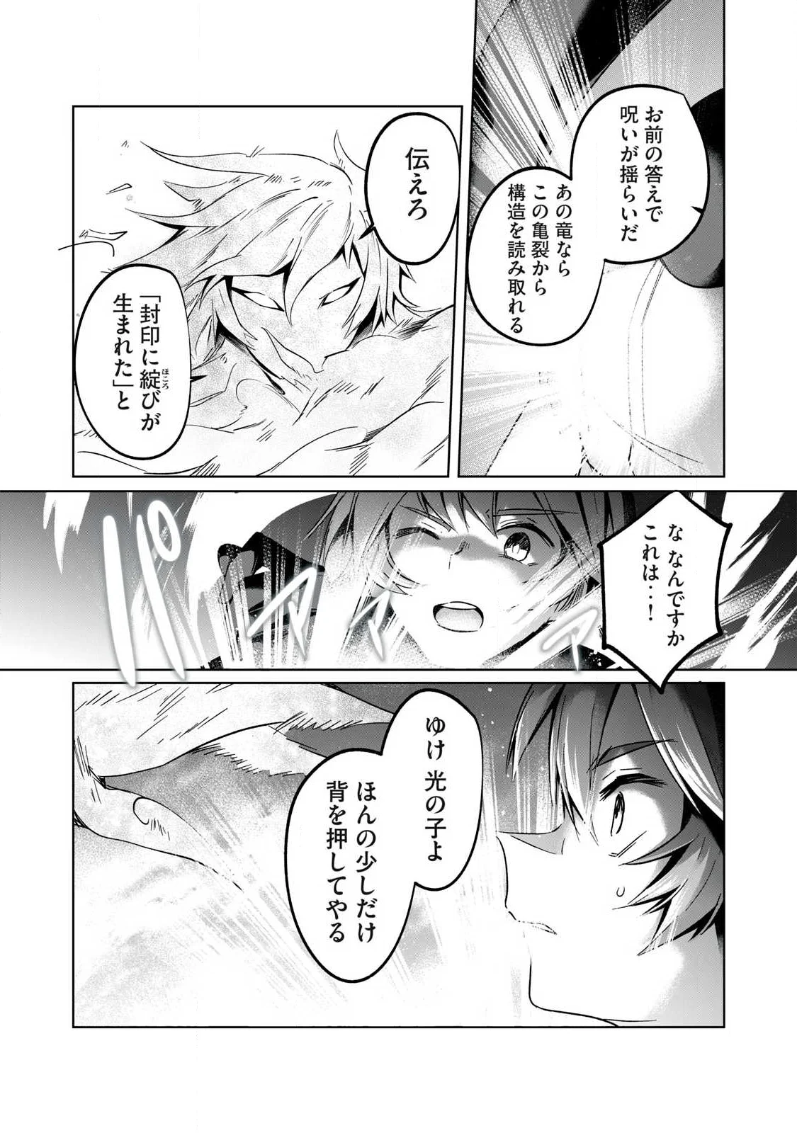 双星のアポクリファ 第40話 - Page 8