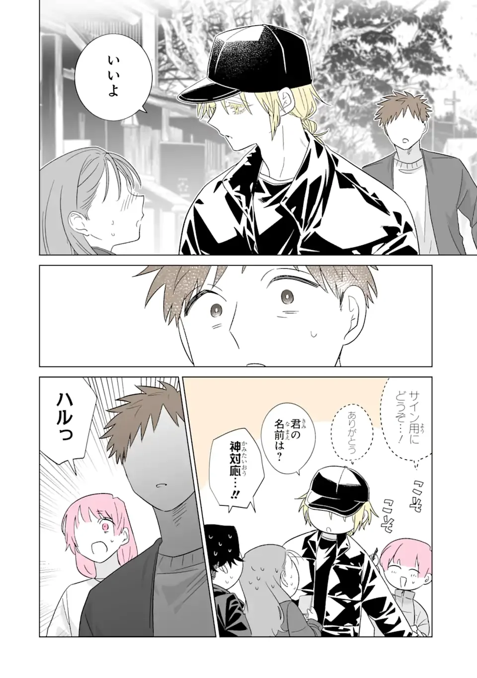 推しが兄になりました 第80話 - Page 8
