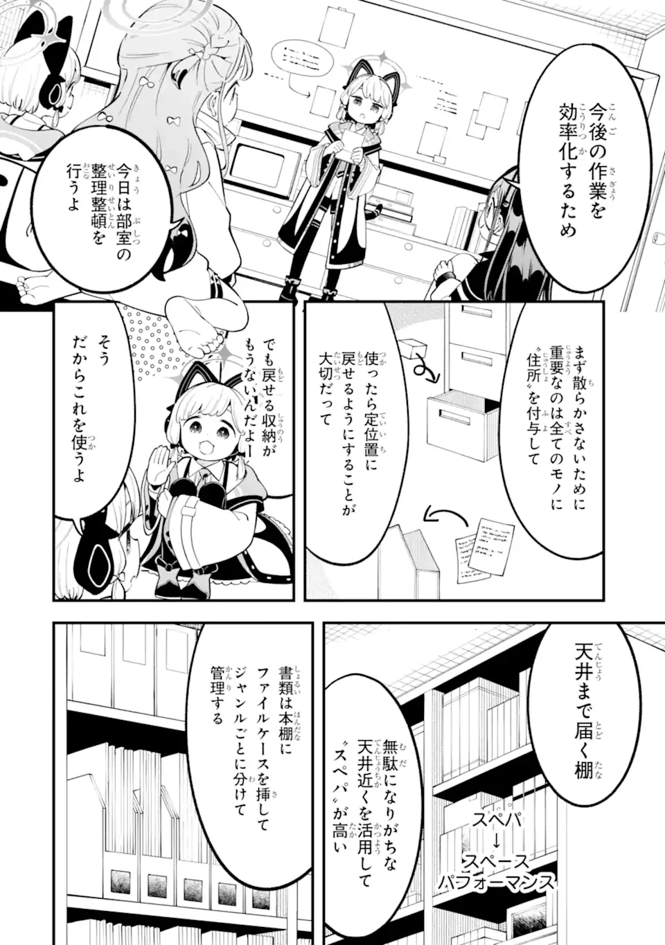 ブルーアーカイブ ゲーム開発部だいぼうけん 第39話 - Page 8