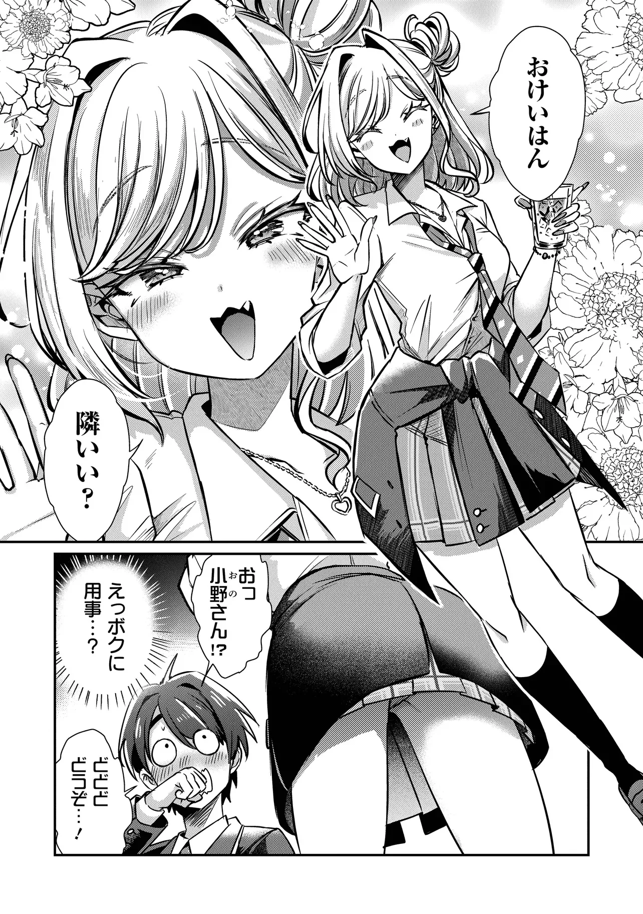校内三大美女のヒモしてます 第2.1話 - Page 8