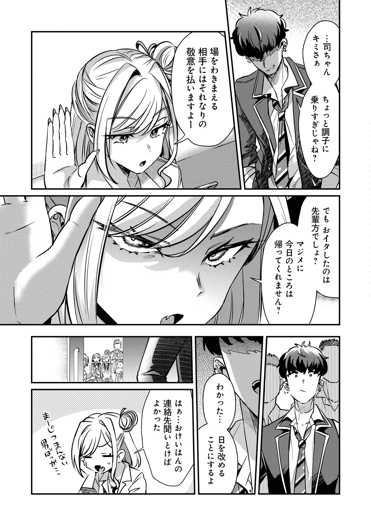 校内三大美女のヒモしてます 第2.2話 - Page 8