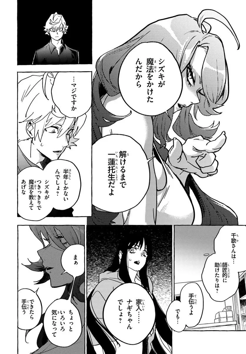 エンバーミング・マジック 魔法を殺す魔法 第2.1話 - Page 8