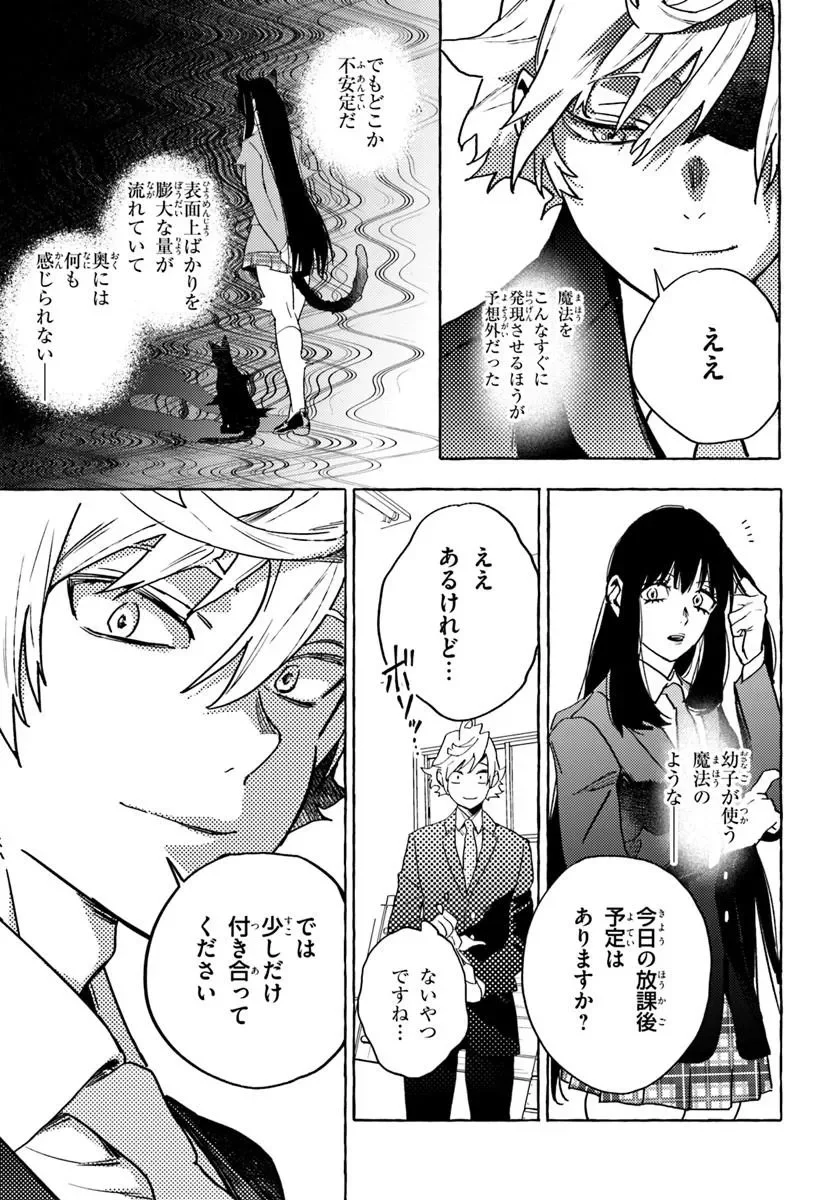 エンバーミング・マジック 魔法を殺す魔法 第2.2話 - Page 8