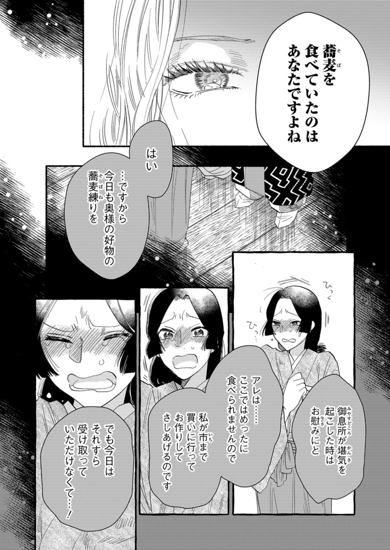 後宮の薬師 平安なぞとき診療日記 第10.1話 - Page 8