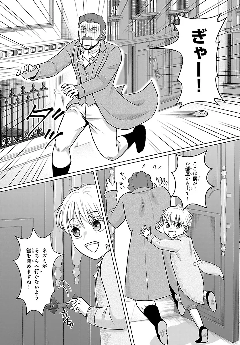 転生した三毛猫は王子と玉座の夢を見る 第9.1話 - Page 8