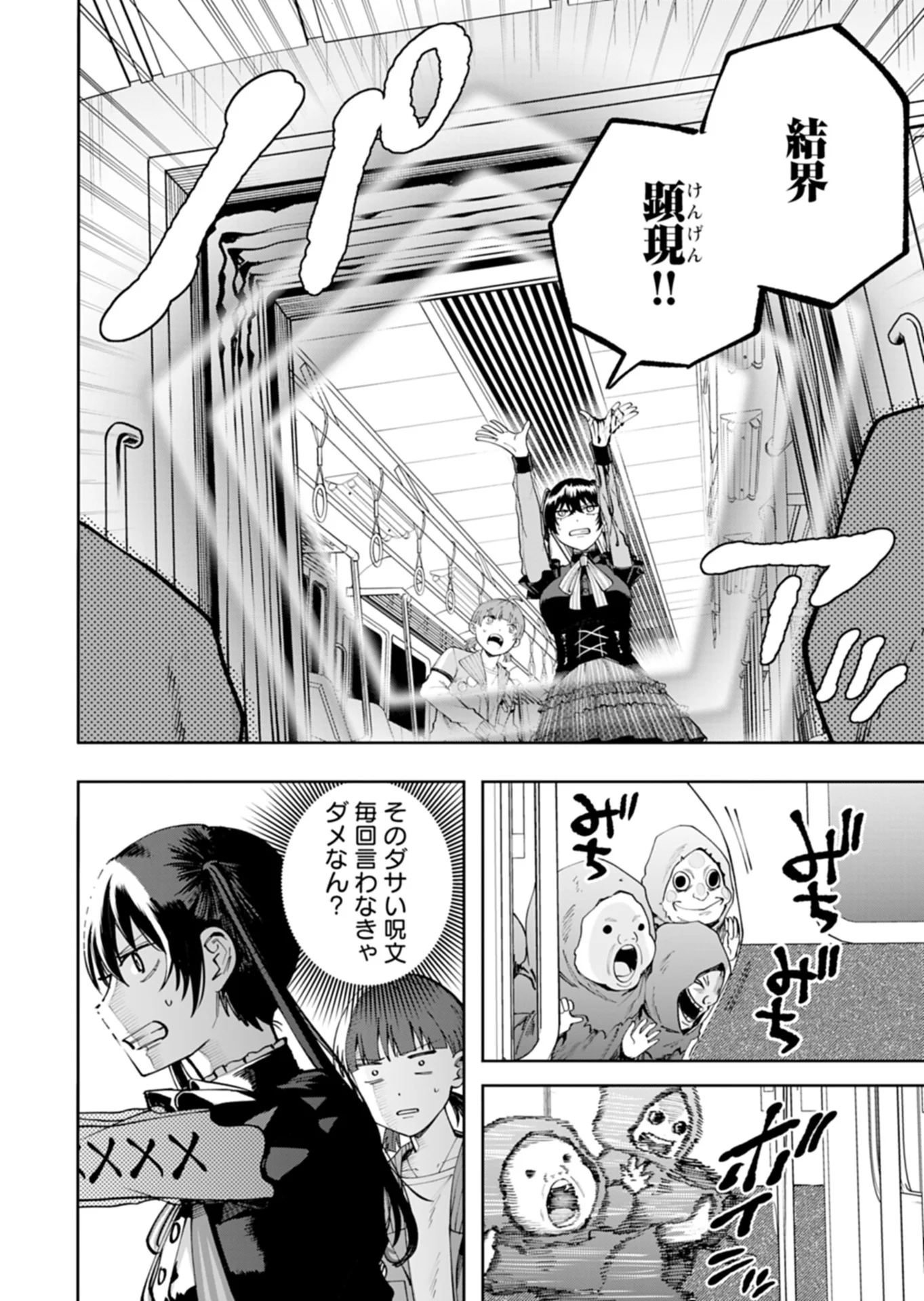 都市伝説清掃員 第5.1話 - Page 8