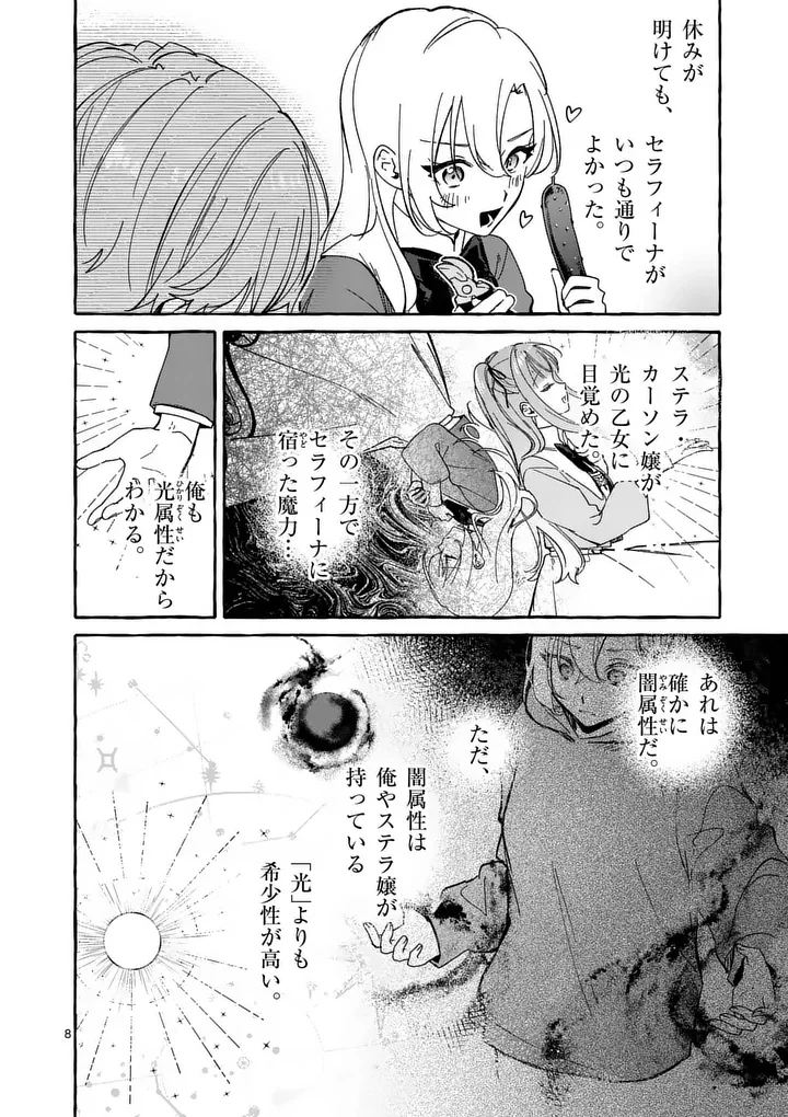 破滅を控えた悪役令嬢が無理してヒロインを演じた結果～怠惰な余生が憧れなのに、第二王子の溺愛ルートに困惑中～ 第13.1話 - Page 8
