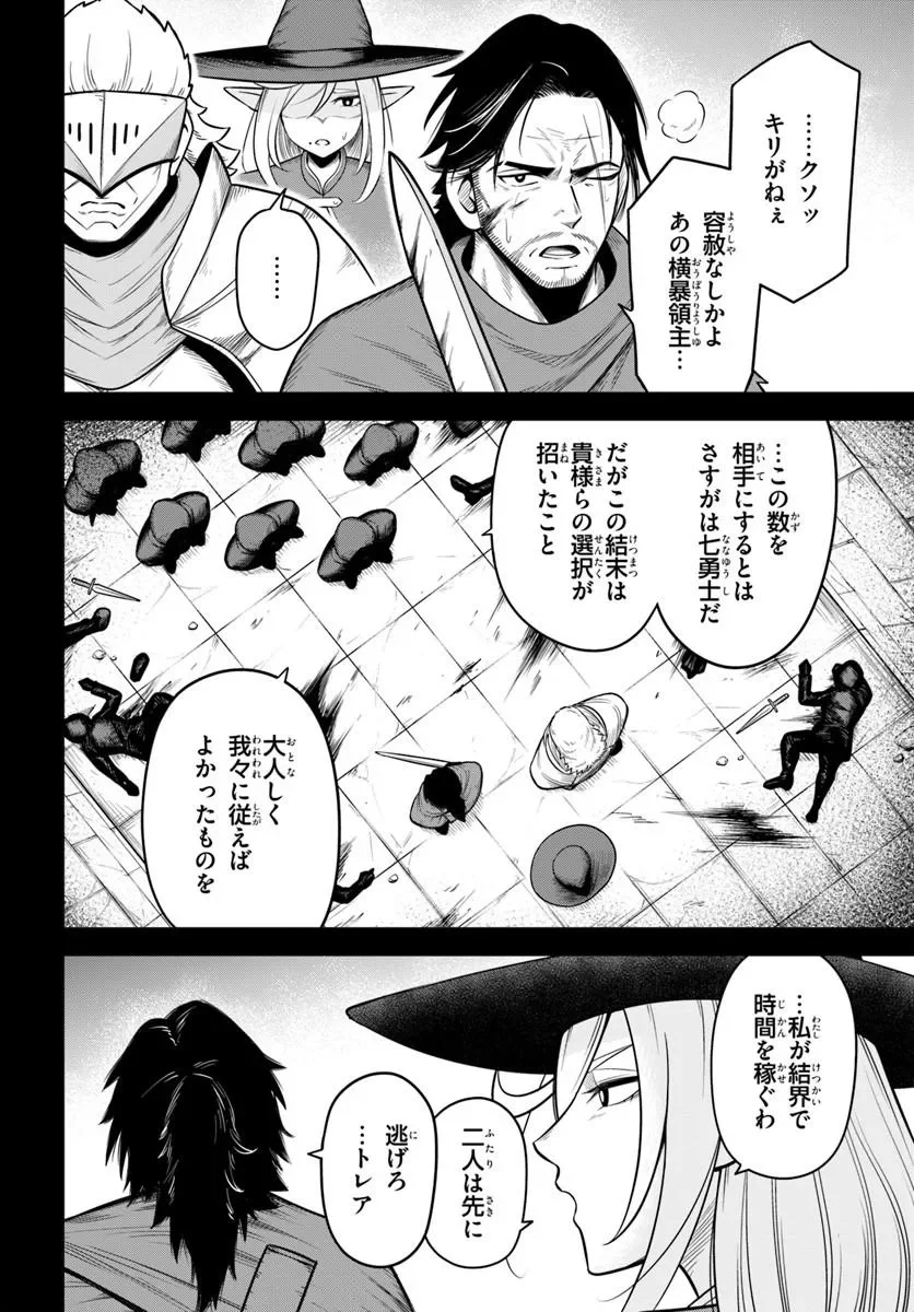 異世界迷宮のオーパーツ 第10.1話 - Page 8