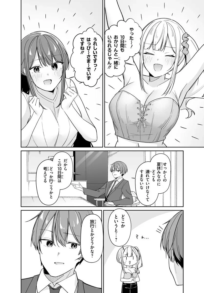窓際編集とバカにされた俺が、双子JKと同居することになった 第14.2話 - Page 8
