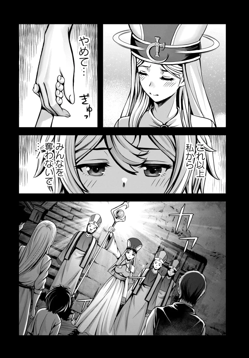 俺と聖女がデキてることがバレたらこのパーティーは崩壊する 第14.3話 - Page 8