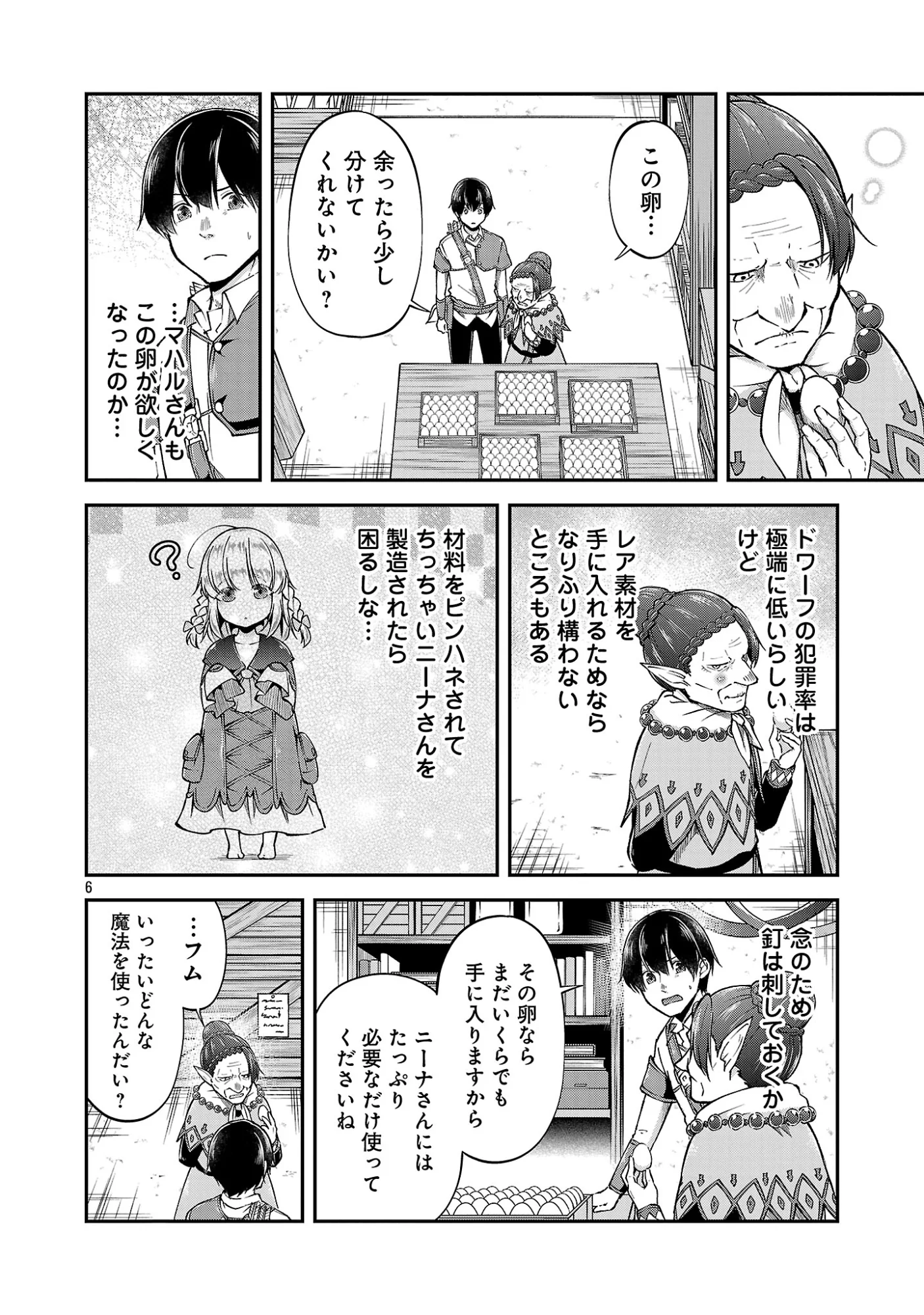 我にチートを ハズレチートの召喚勇者は異世界でゆっくり暮らしたい 请务必让我开挂 第75.1話 - Page 8