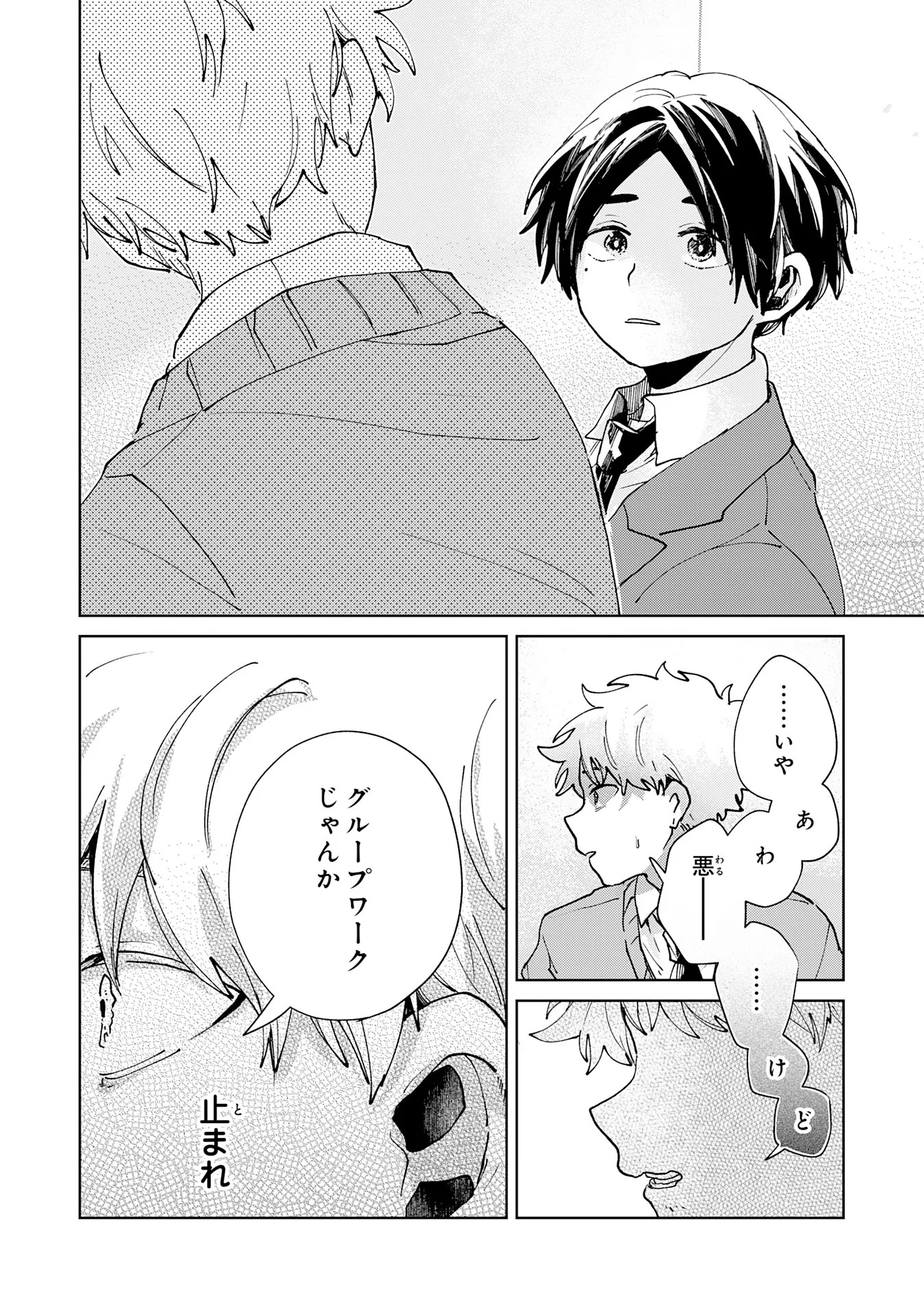 かくいう僕らは 第6.3話 - Page 8