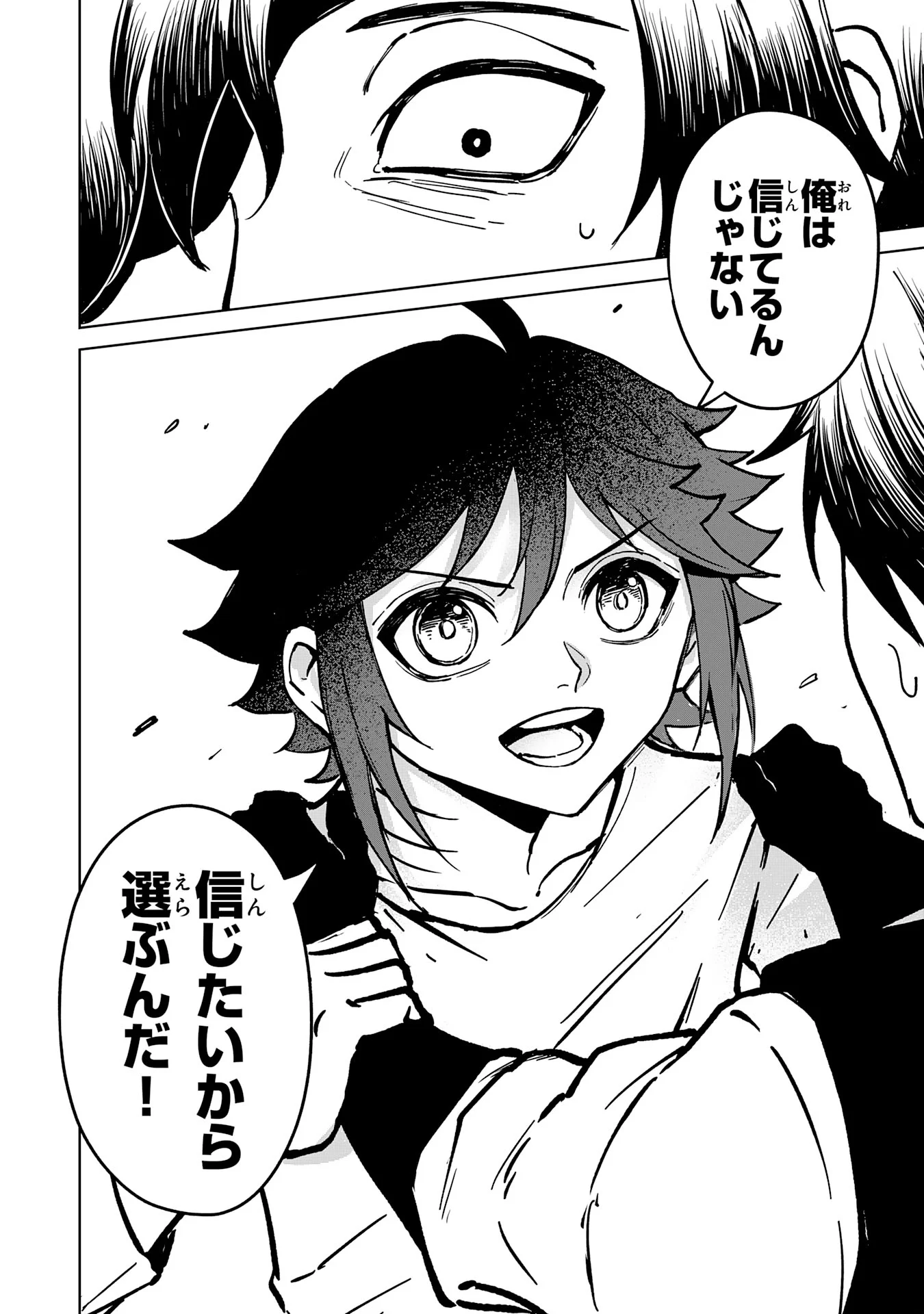 GEMIS-ゲミス- 第7.3話 - Page 8
