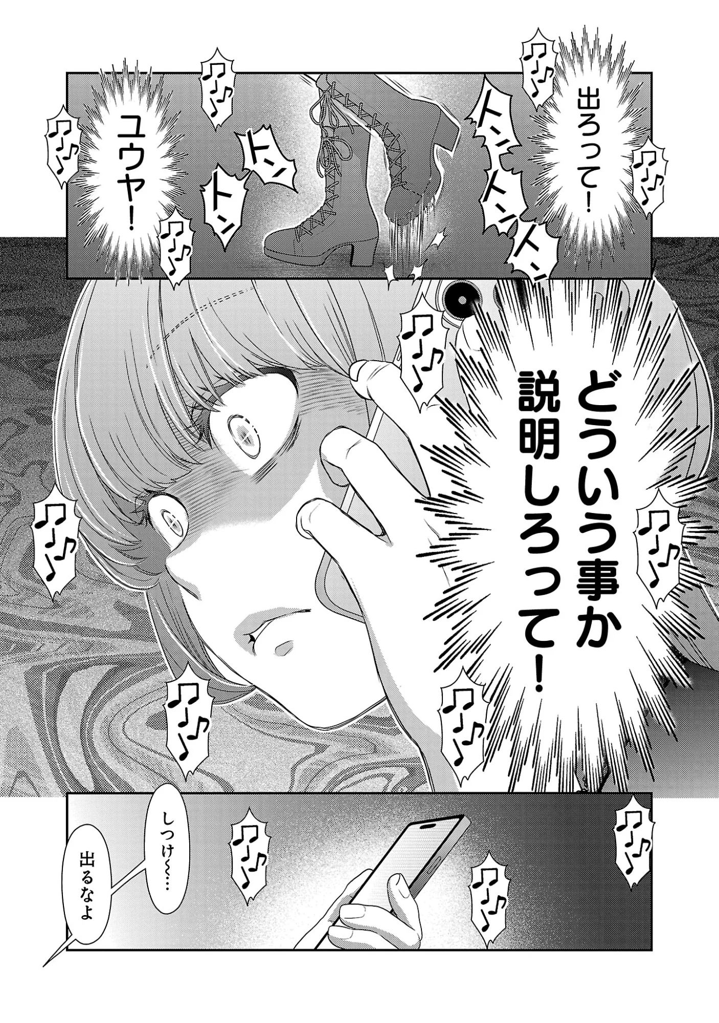 若気の至りまくり、夏。 第63.1話 - Page 8