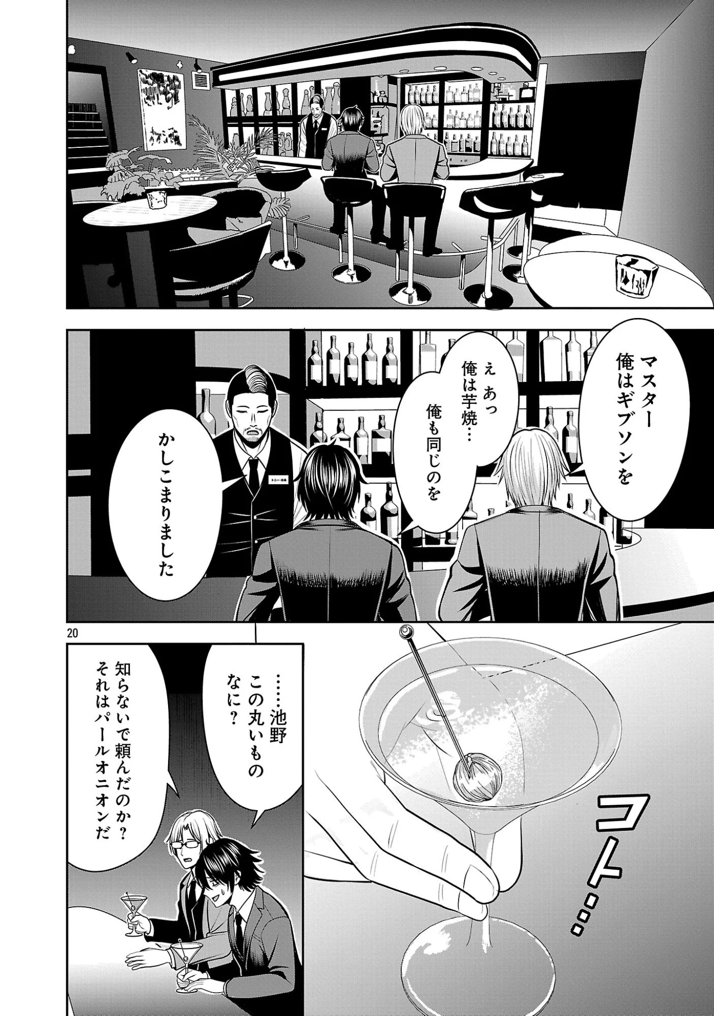 悪の組織の求人広告 第31.2話 - Page 8