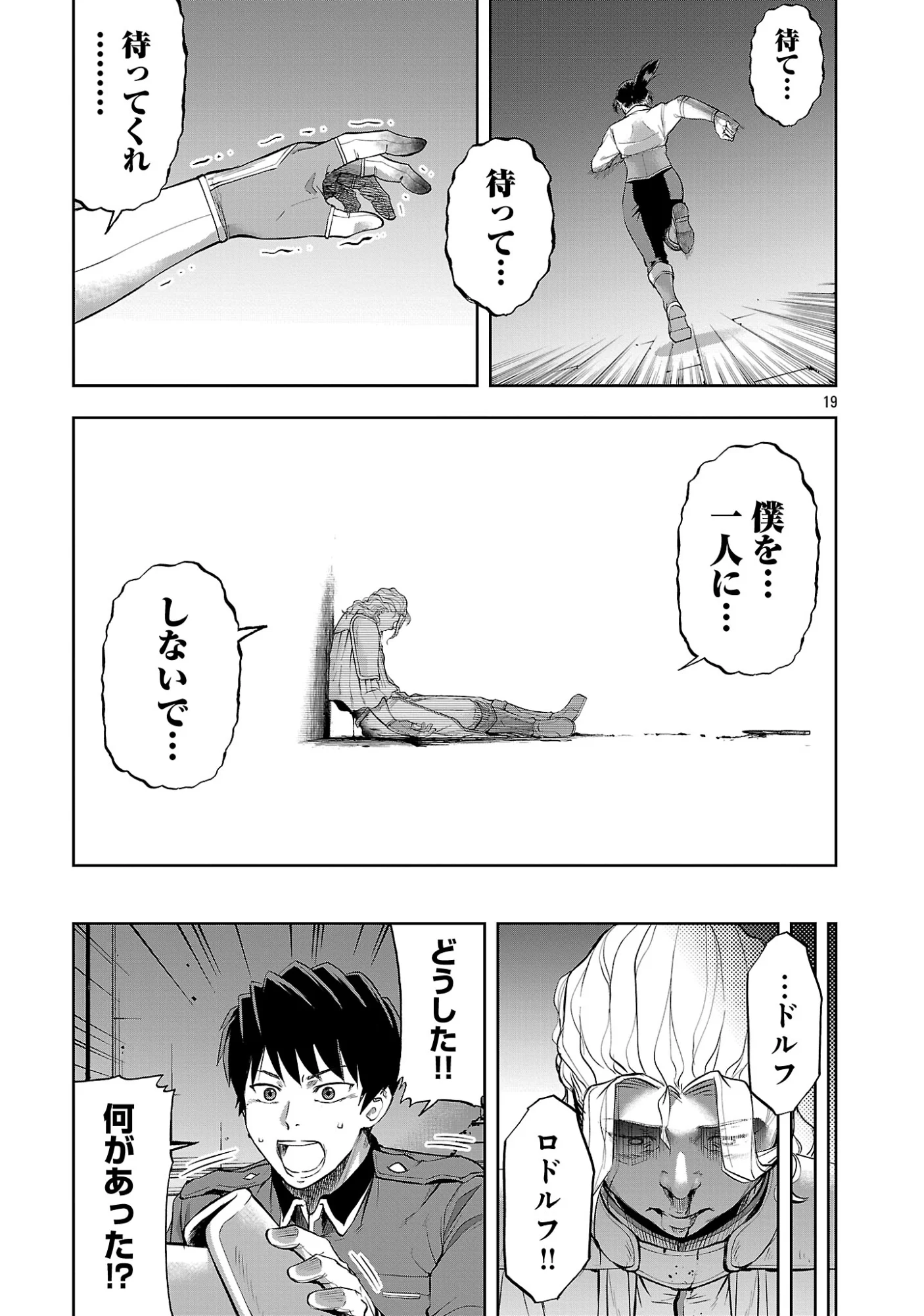 悪役王女の竜騎士団生活 婚約破棄後に溺愛されても困ります 第20.2話 - Page 8
