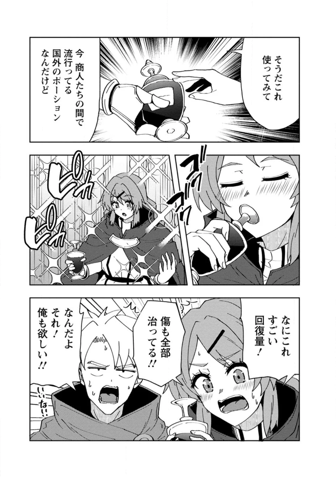 ポーション工場に左遷された錬金術師、美少女に拉致され異国でいつの間にか英雄になる 第28.2話 - Page 9