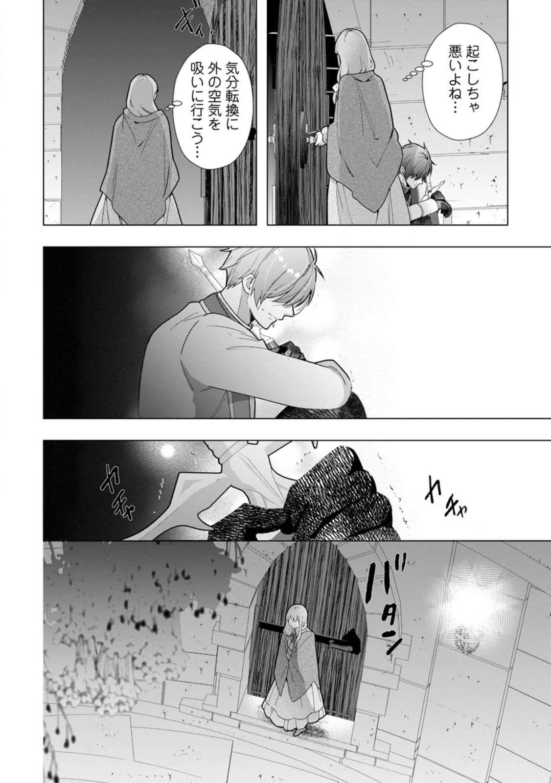 シンデレラの姉ですが、不本意ながら王子と結婚することになりました シンデレラの姉ですが、不本意ながら王子と結婚することになりました 身代わり王太子妃は離宮でスローライフを満喫する 第35.2話 - Page 9