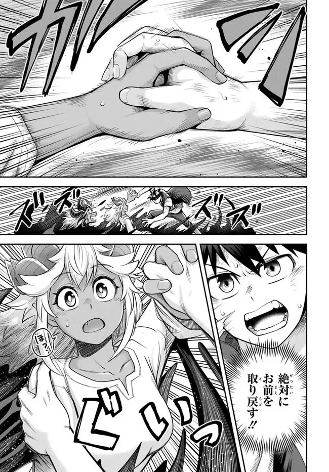ダンジョンの幼なじみ 第66話 - Page 9