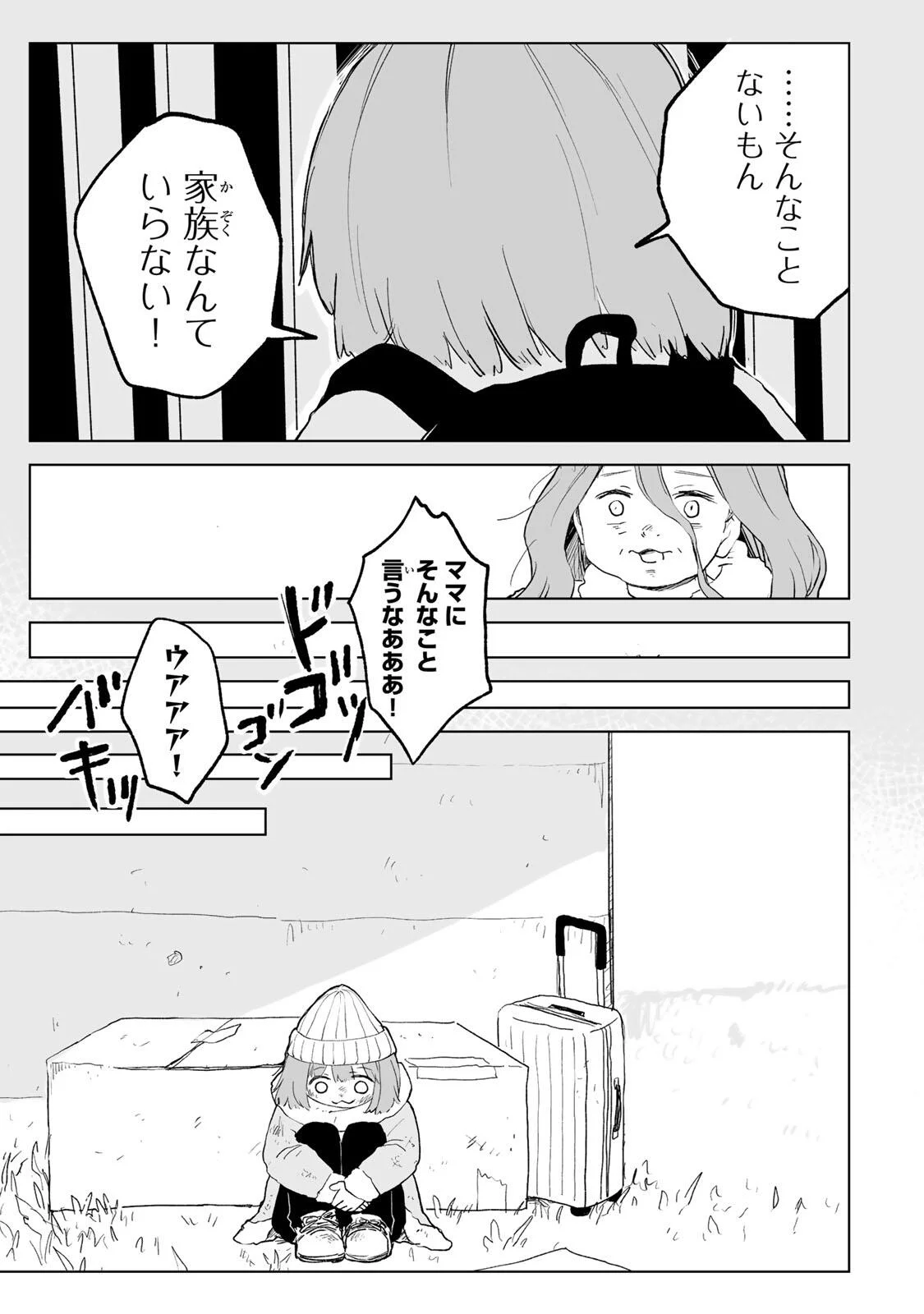 みいちゃんと山田さん 第35.1話 - Page 9