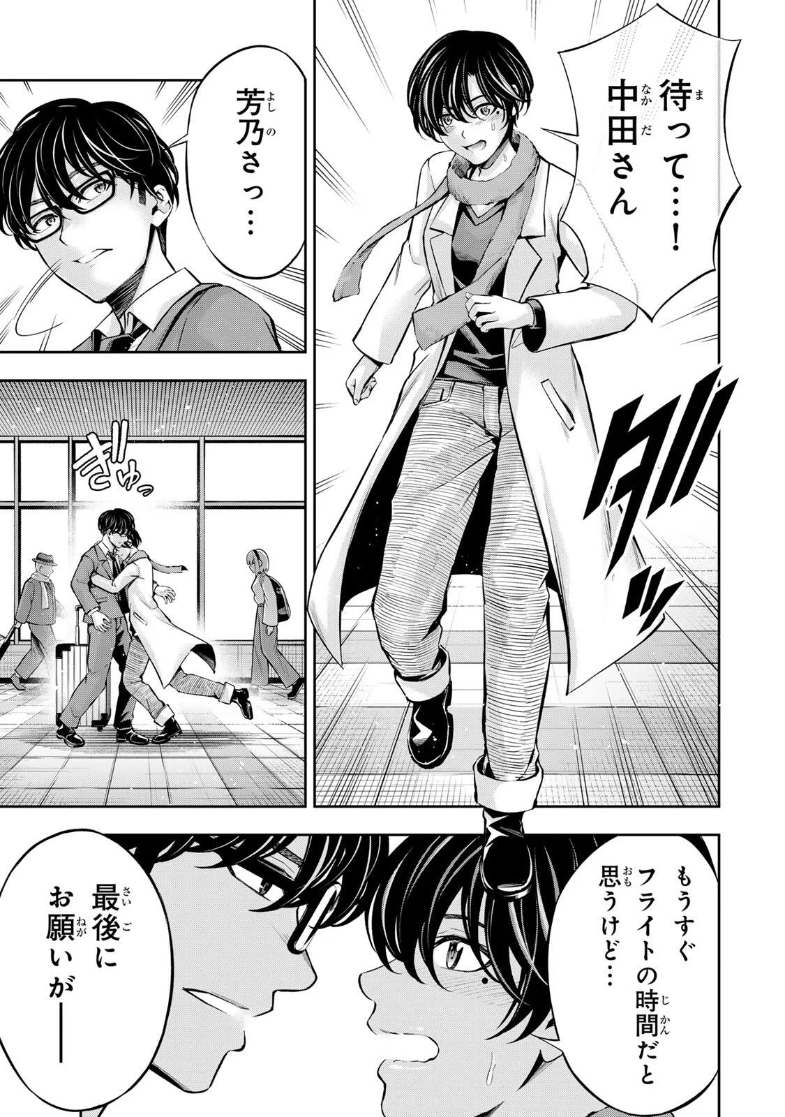 ハードワーカー中田 第62話 - Page 9